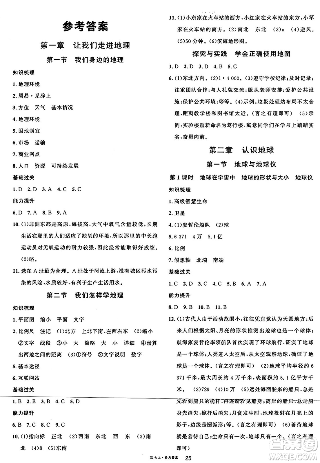 安徽師范大學(xué)出版社2024年秋名校課堂七年級(jí)地理上冊(cè)湘教版福建專(zhuān)版答案