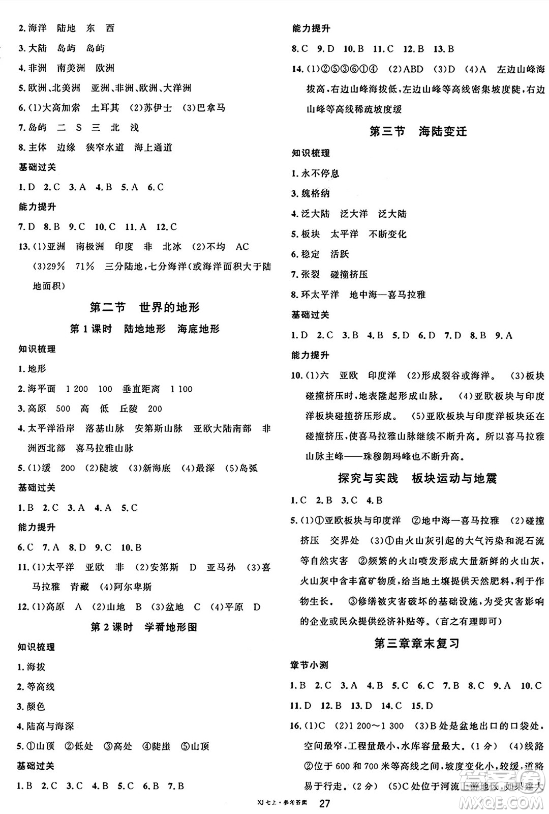 安徽師范大學(xué)出版社2024年秋名校課堂七年級(jí)地理上冊(cè)湘教版福建專(zhuān)版答案