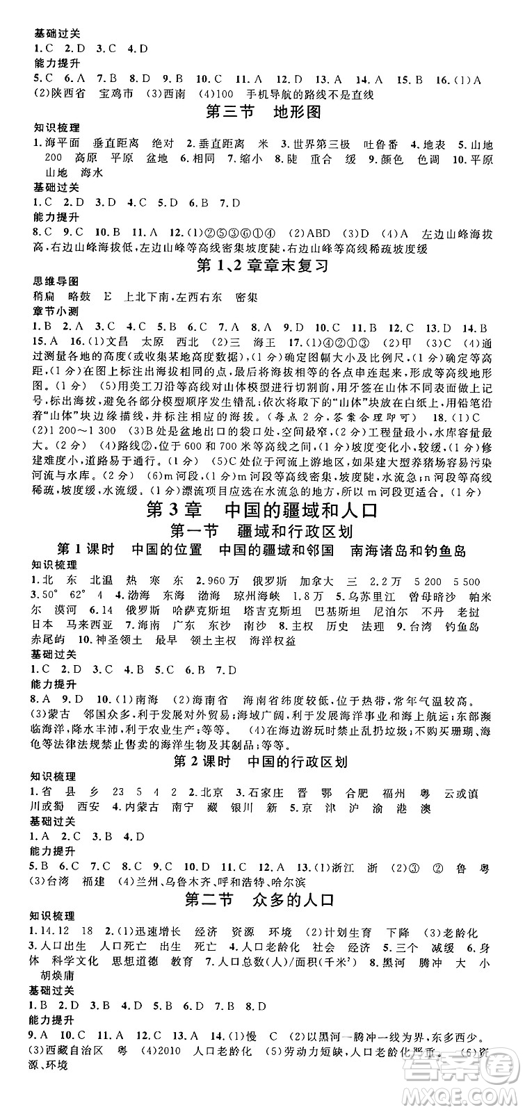 安徽師范大學(xué)出版社2024年秋名校課堂七年級地理上冊中圖版湖北專版答案