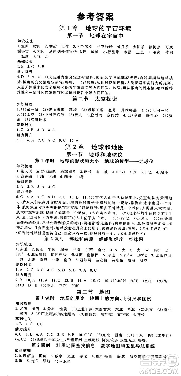 安徽師范大學(xué)出版社2024年秋名校課堂七年級地理上冊中圖版湖北專版答案
