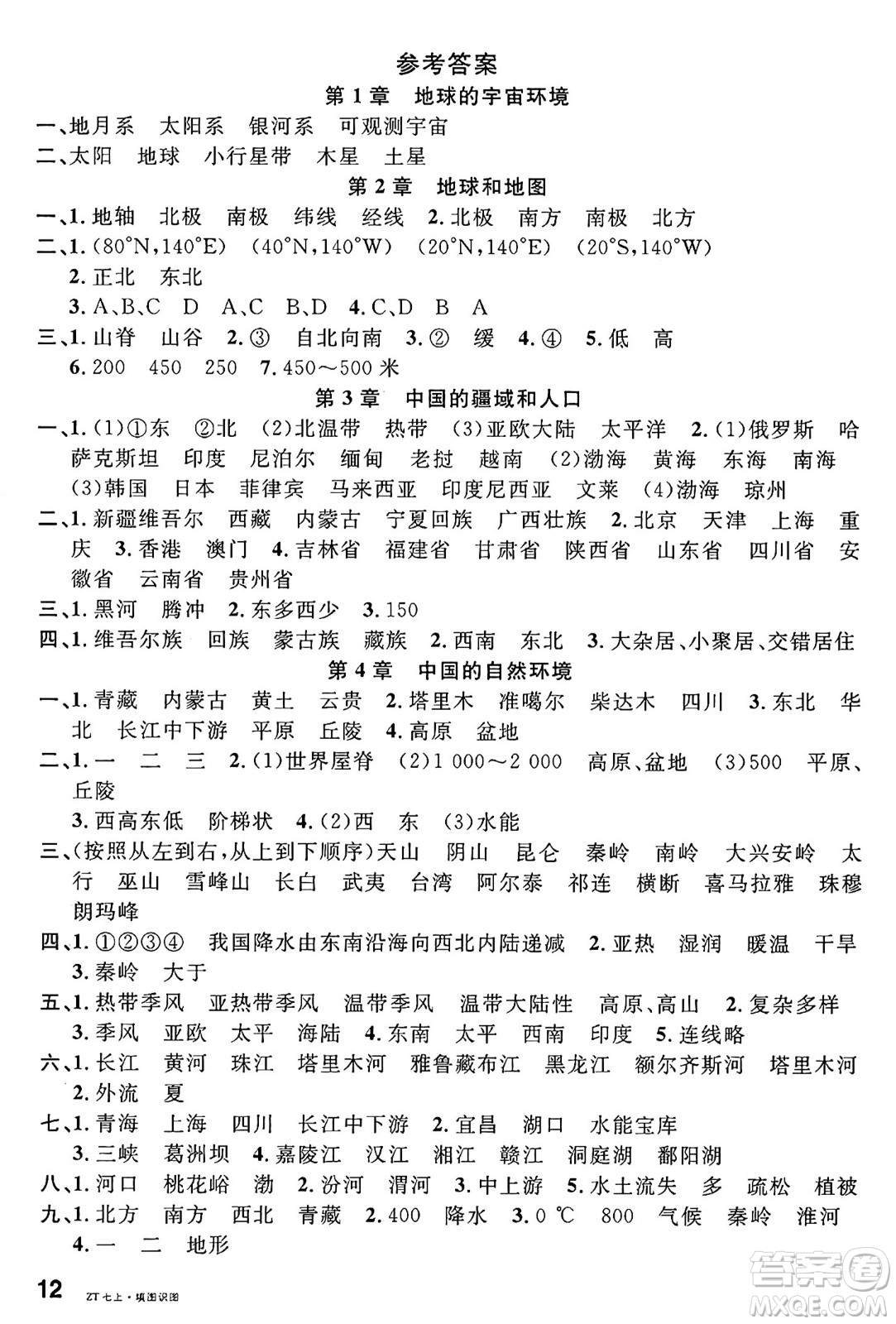 安徽師范大學(xué)出版社2024年秋名校課堂七年級地理上冊中圖版湖北專版答案