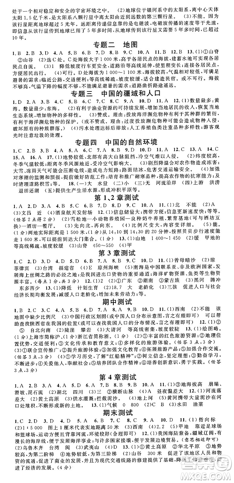 安徽師范大學(xué)出版社2024年秋名校課堂七年級地理上冊中圖版湖北專版答案