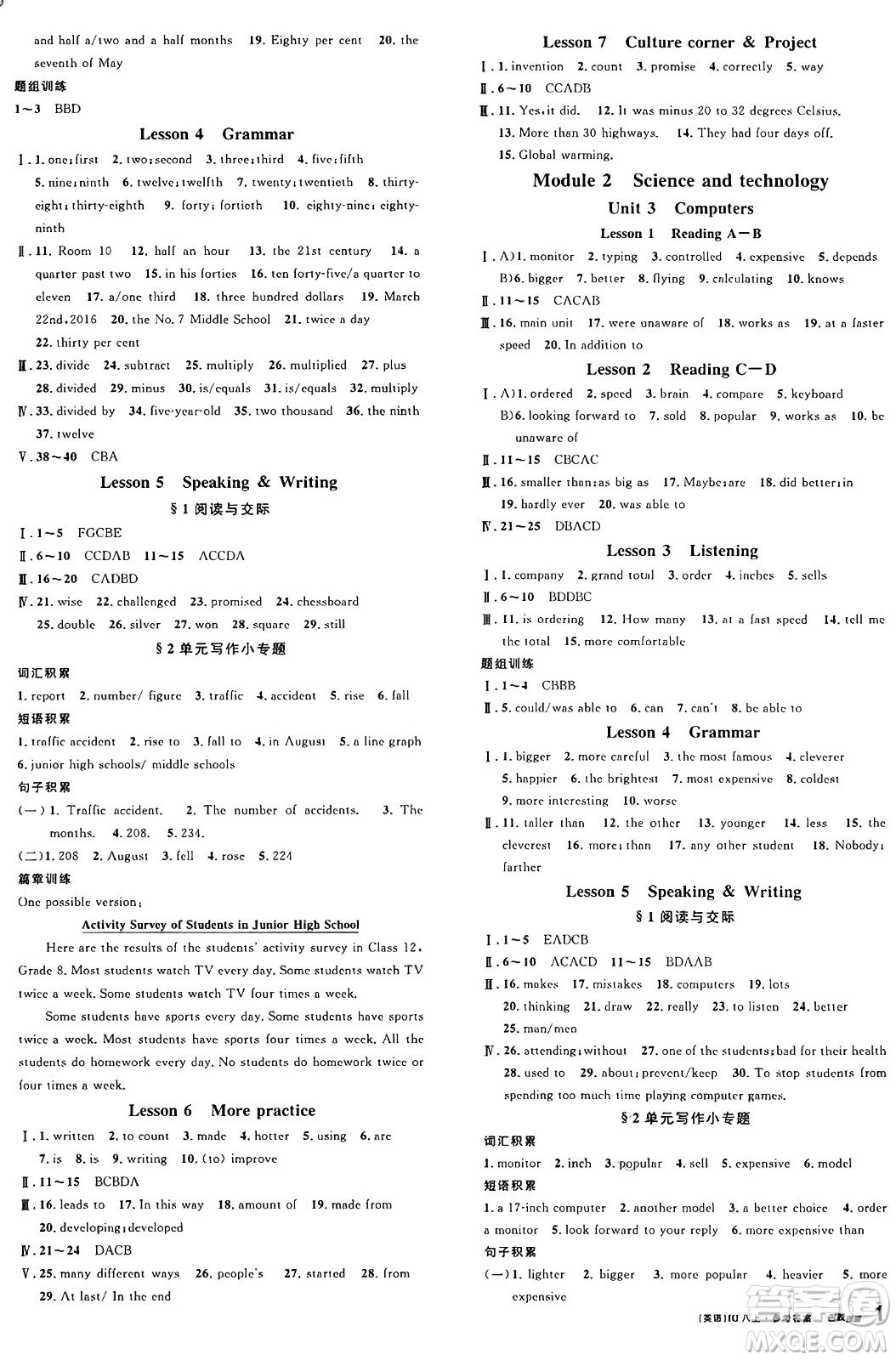 廣東經(jīng)濟(jì)出版社2024年秋名校課堂八年級英語上冊滬教版答案