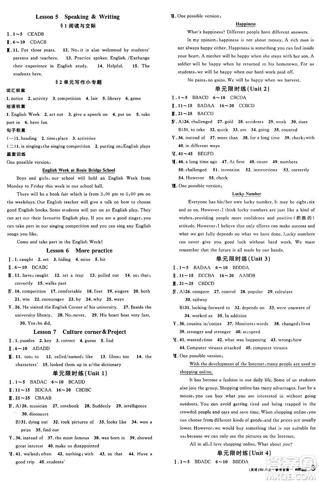 廣東經(jīng)濟(jì)出版社2024年秋名校課堂八年級英語上冊滬教版答案