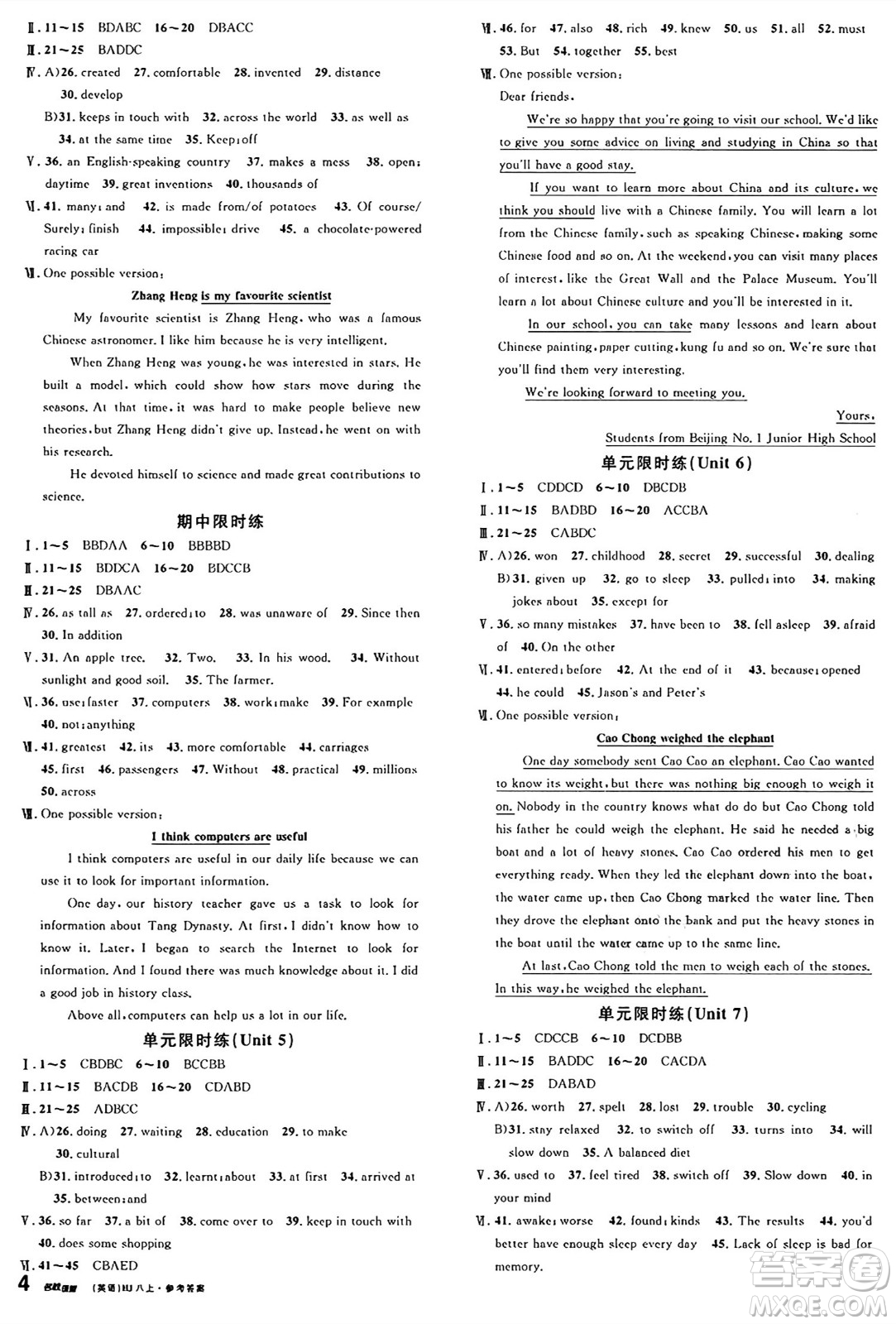 廣東經(jīng)濟(jì)出版社2024年秋名校課堂八年級英語上冊滬教版答案