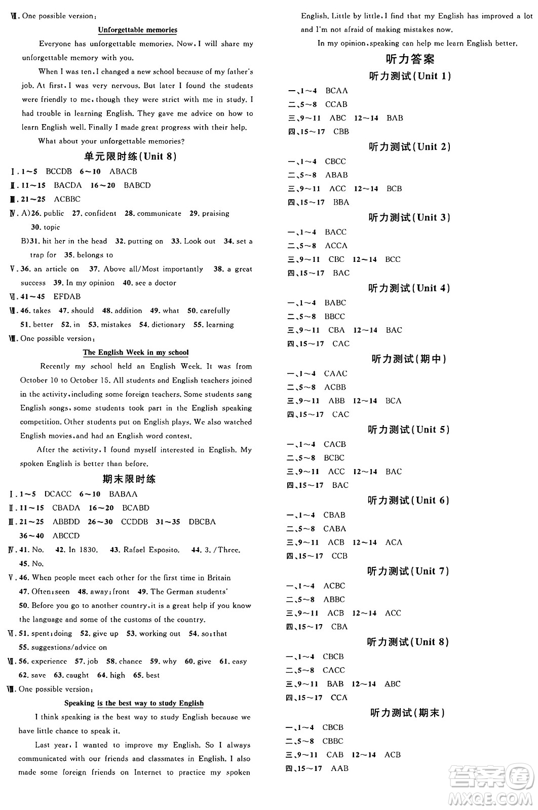廣東經(jīng)濟(jì)出版社2024年秋名校課堂八年級英語上冊滬教版答案