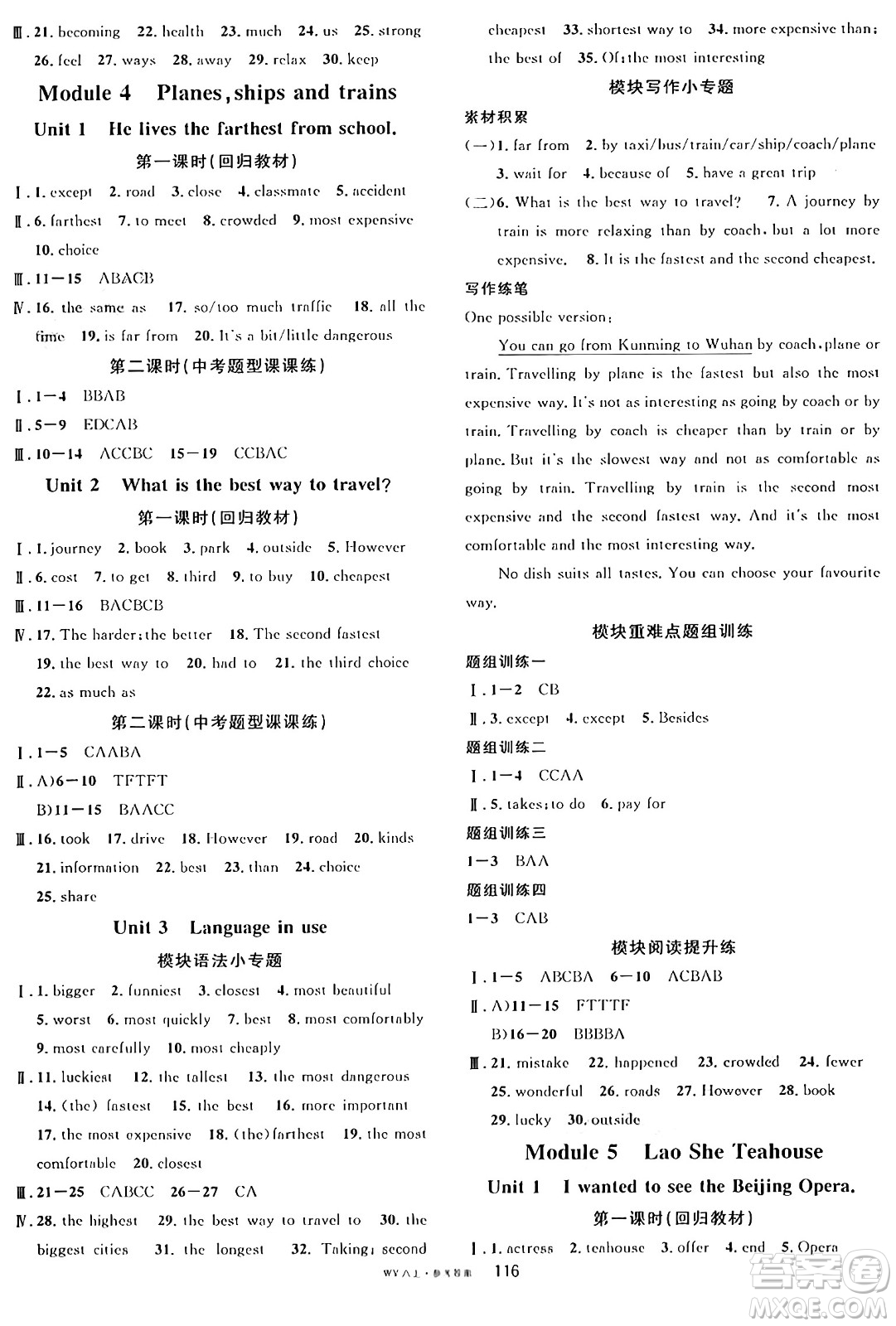 廣東經(jīng)濟(jì)出版社2024年秋名校課堂八年級(jí)英語上冊(cè)外研版答案