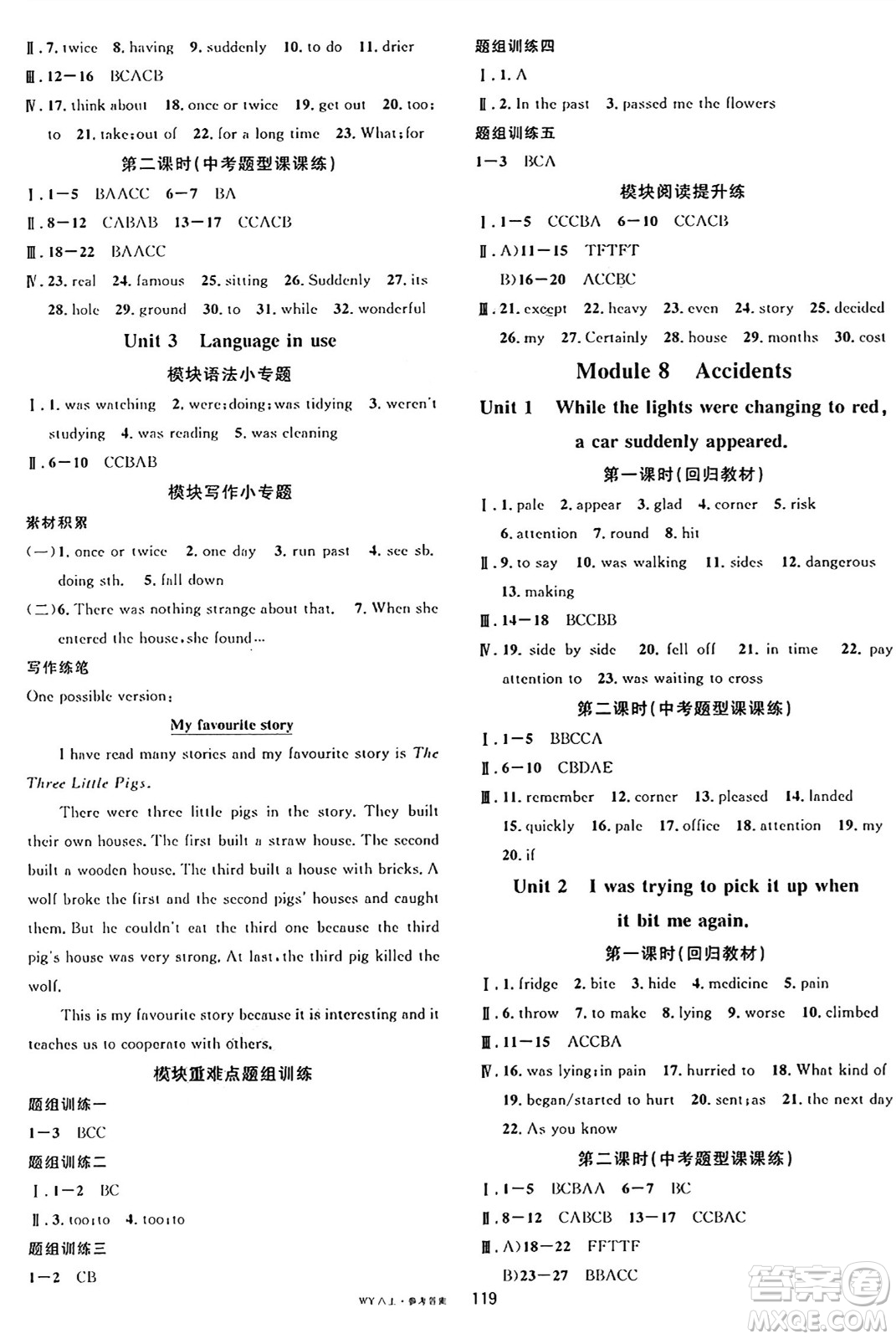 廣東經(jīng)濟(jì)出版社2024年秋名校課堂八年級(jí)英語上冊(cè)外研版答案