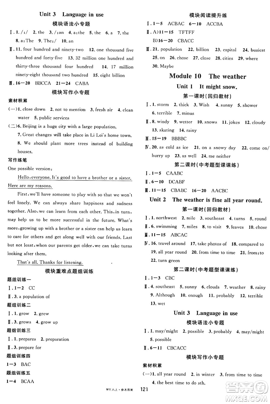 廣東經(jīng)濟(jì)出版社2024年秋名校課堂八年級(jí)英語上冊(cè)外研版答案