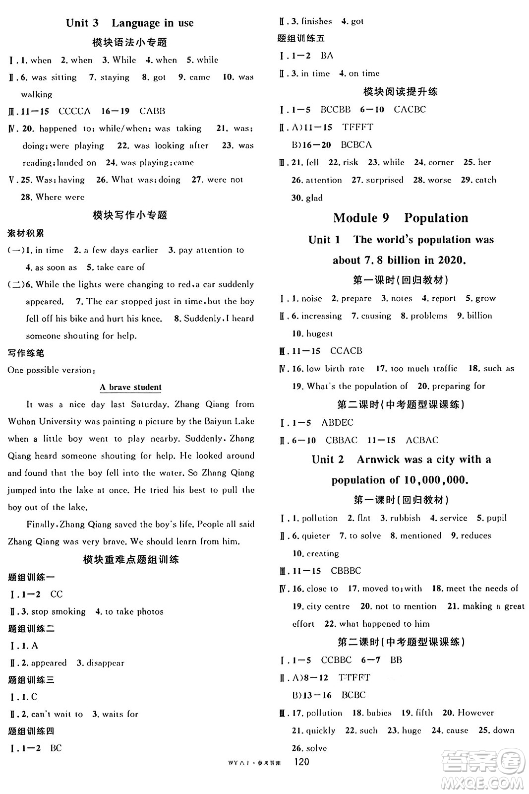 廣東經(jīng)濟(jì)出版社2024年秋名校課堂八年級(jí)英語上冊(cè)外研版答案