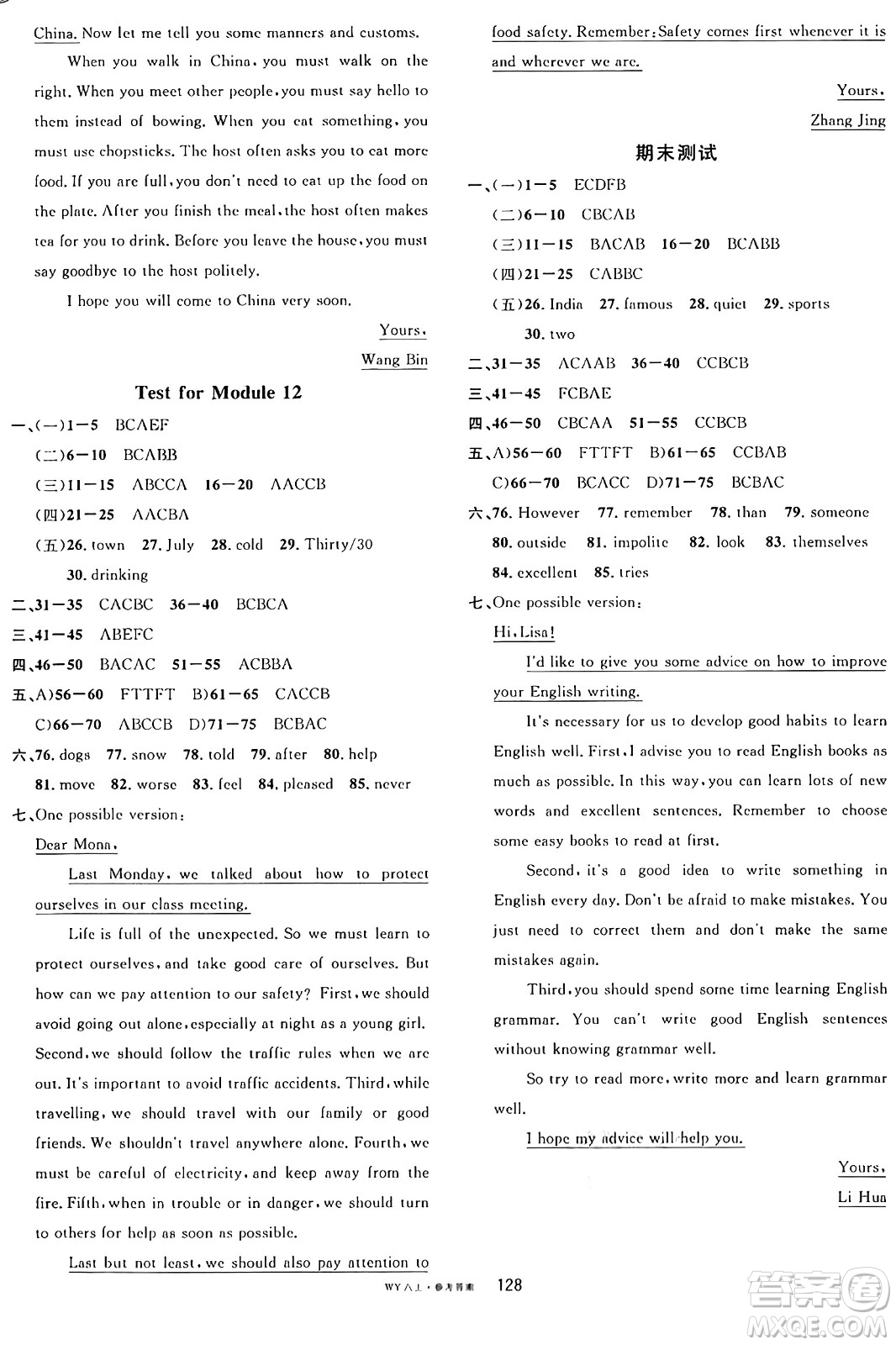 廣東經(jīng)濟(jì)出版社2024年秋名校課堂八年級(jí)英語上冊(cè)外研版答案