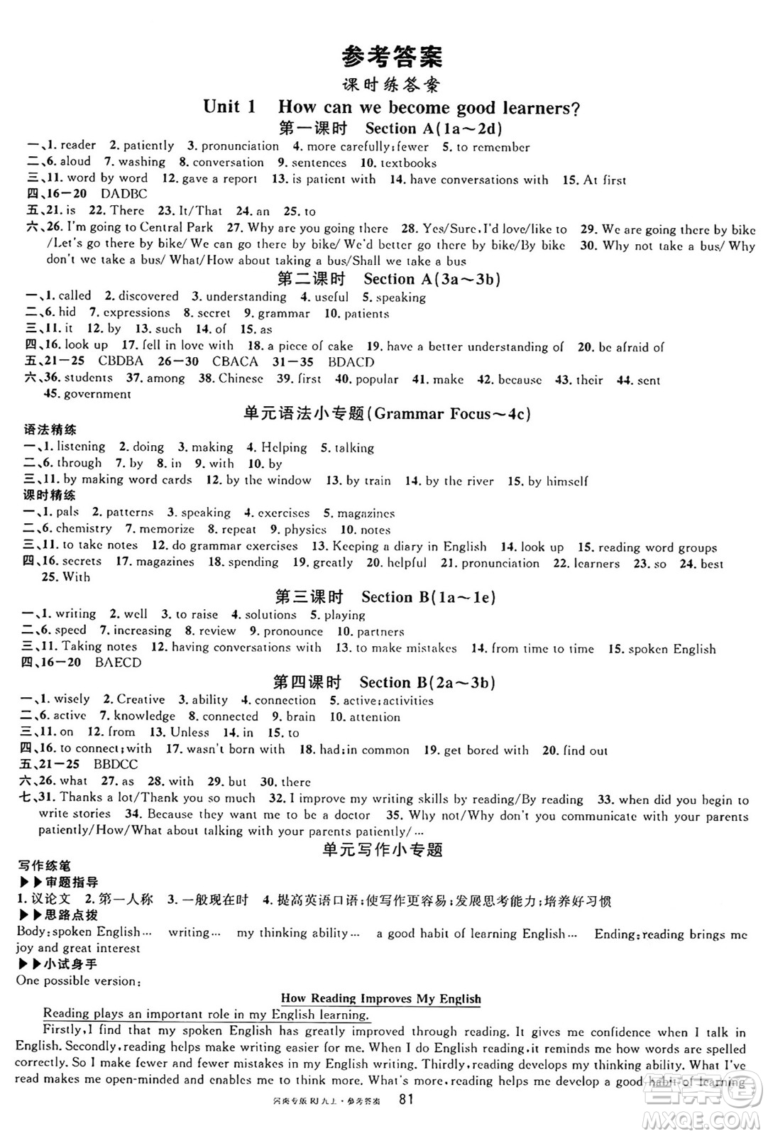 開明出版社2024年秋名校課堂九年級英語上冊人教版河南專版答案