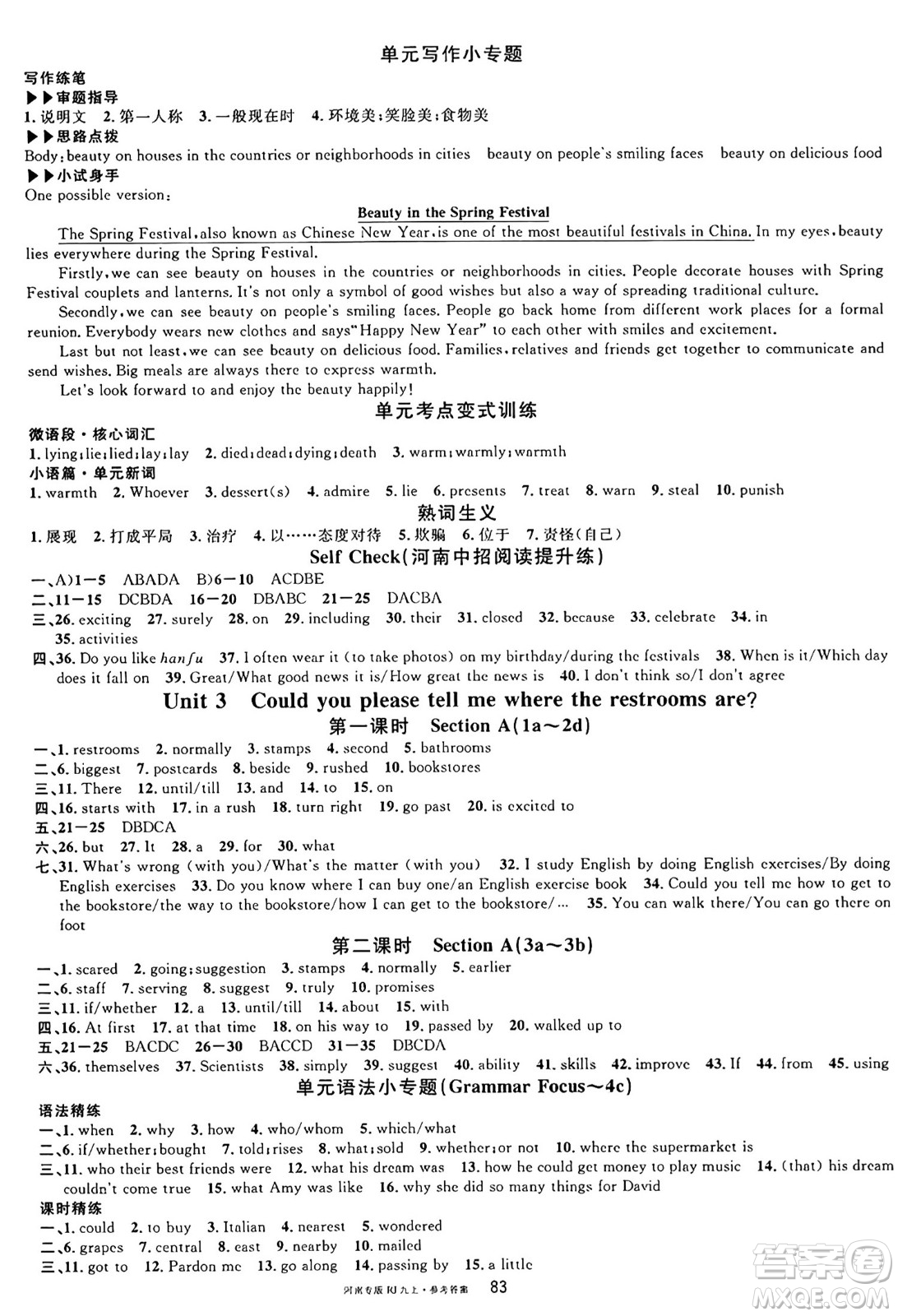 開明出版社2024年秋名校課堂九年級英語上冊人教版河南專版答案