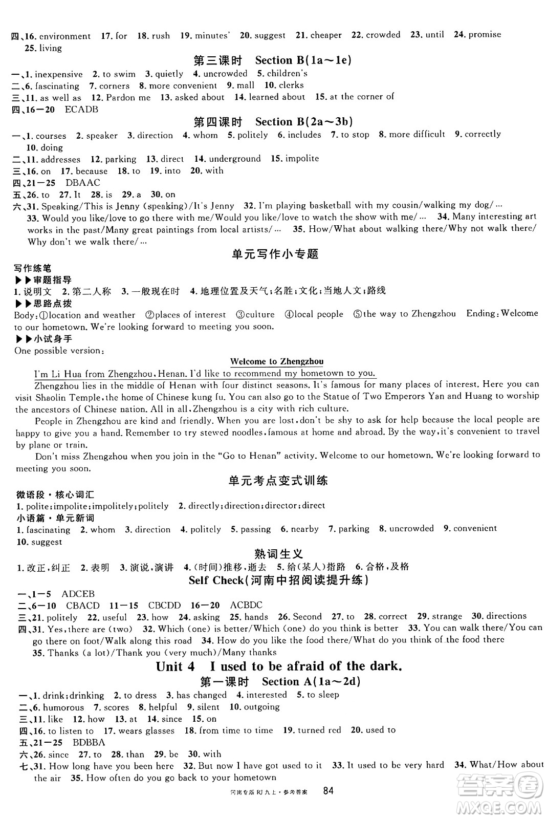 開明出版社2024年秋名校課堂九年級英語上冊人教版河南專版答案
