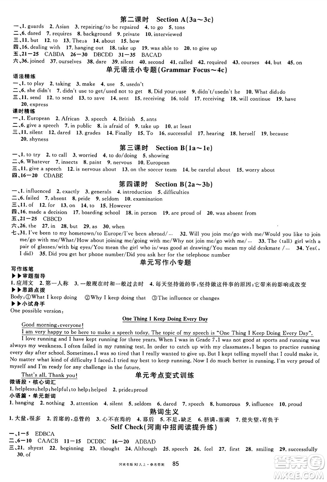 開明出版社2024年秋名校課堂九年級英語上冊人教版河南專版答案