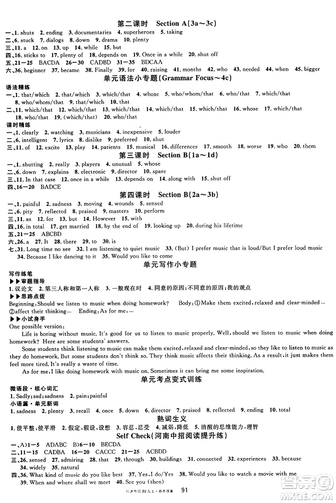 開明出版社2024年秋名校課堂九年級英語上冊人教版河南專版答案