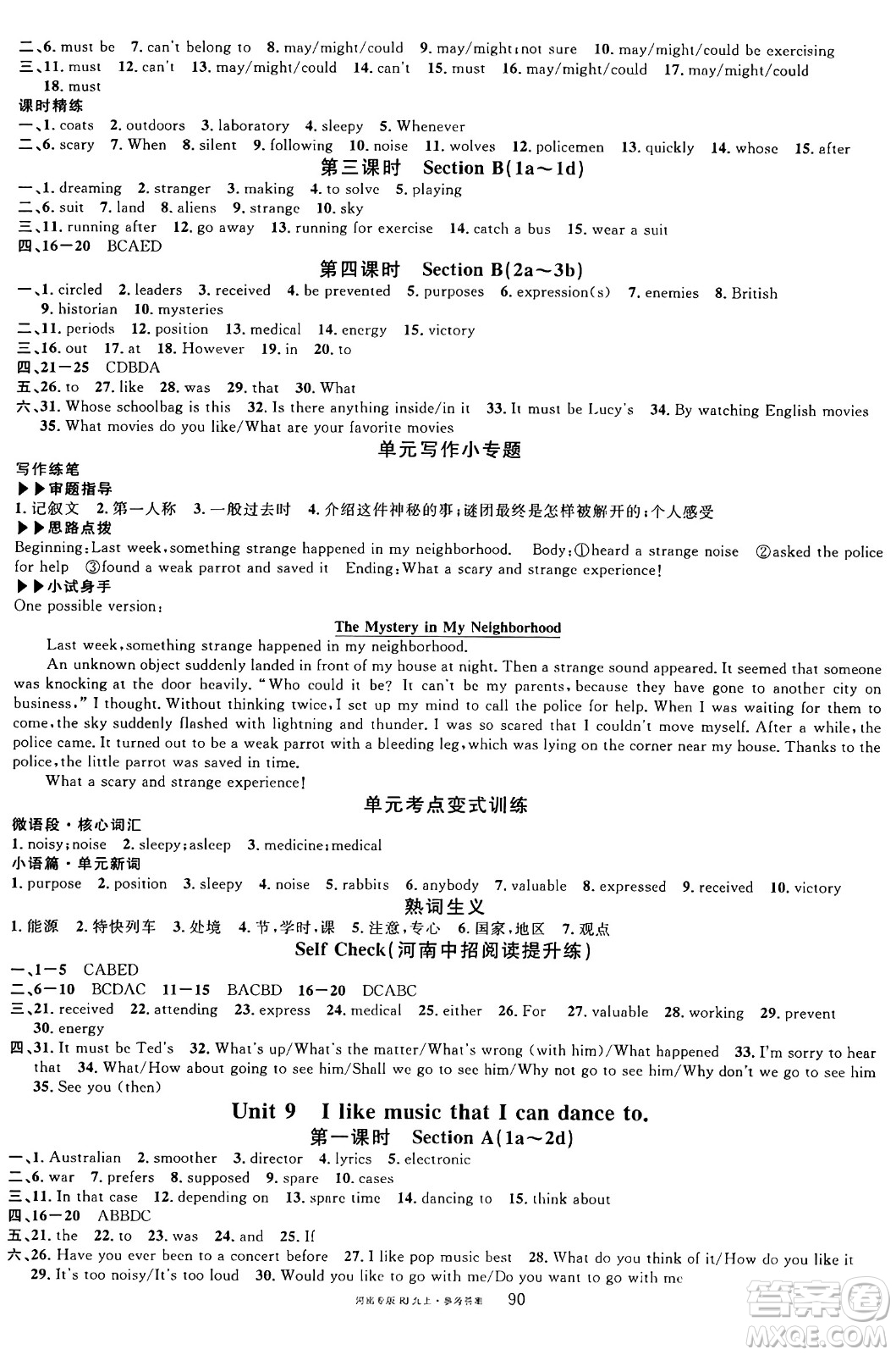 開明出版社2024年秋名校課堂九年級英語上冊人教版河南專版答案