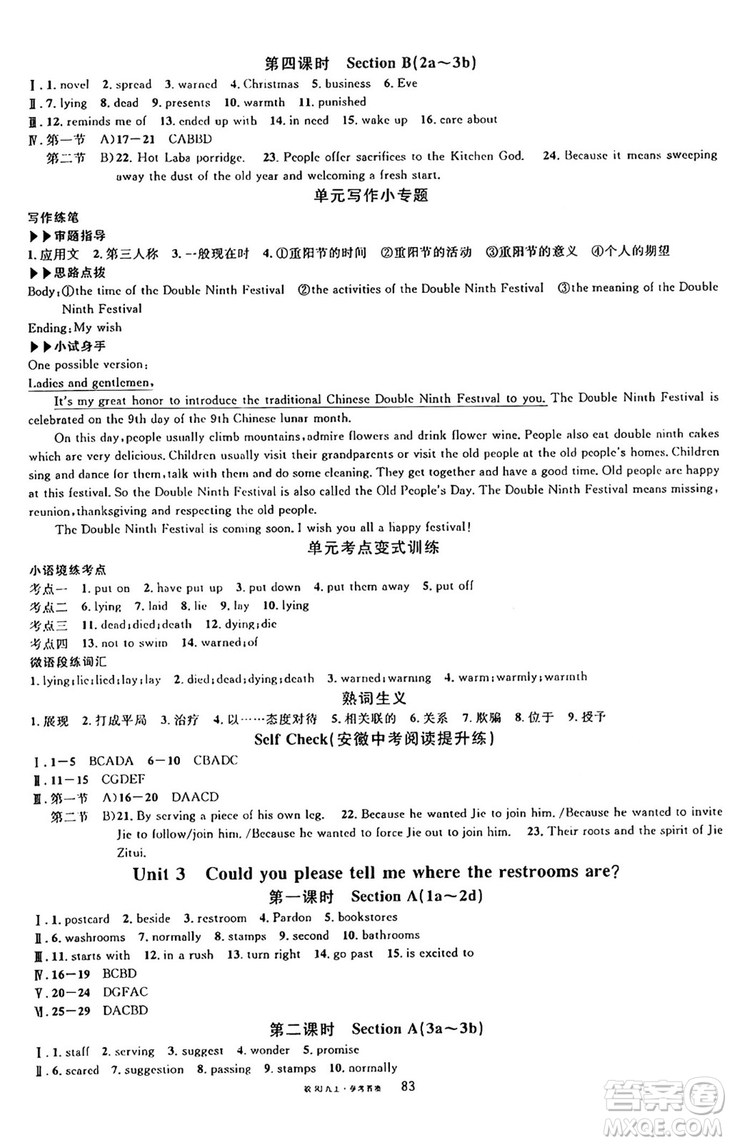 開明出版社2024年秋名校課堂九年級(jí)英語上冊(cè)人教版安徽專版答案