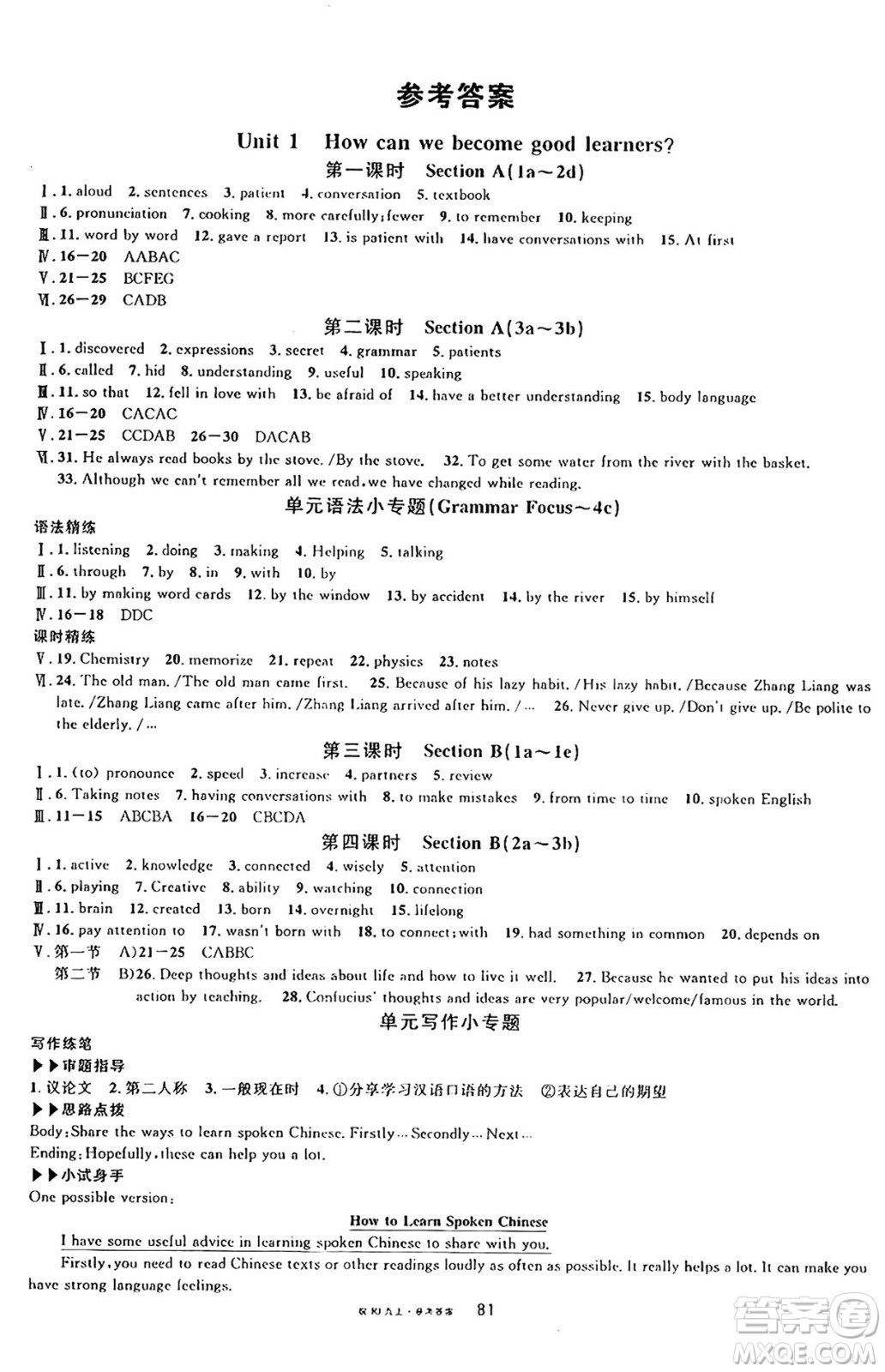 開明出版社2024年秋名校課堂九年級(jí)英語上冊(cè)人教版安徽專版答案