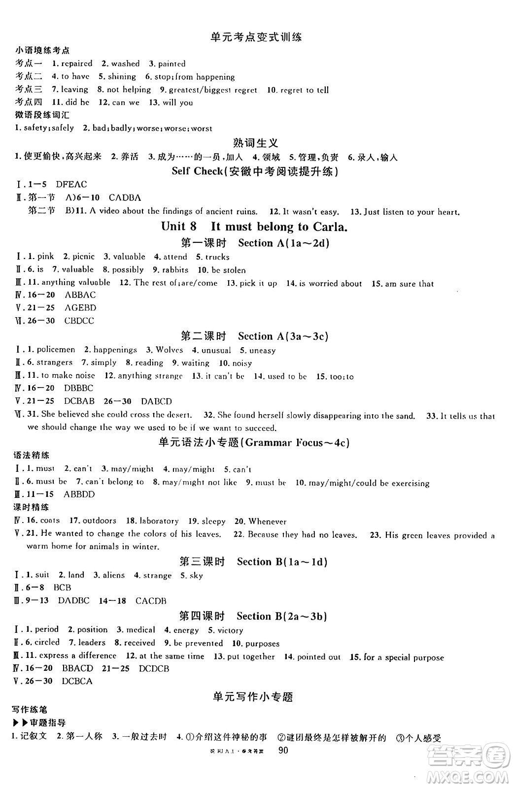開明出版社2024年秋名校課堂九年級(jí)英語上冊(cè)人教版安徽專版答案