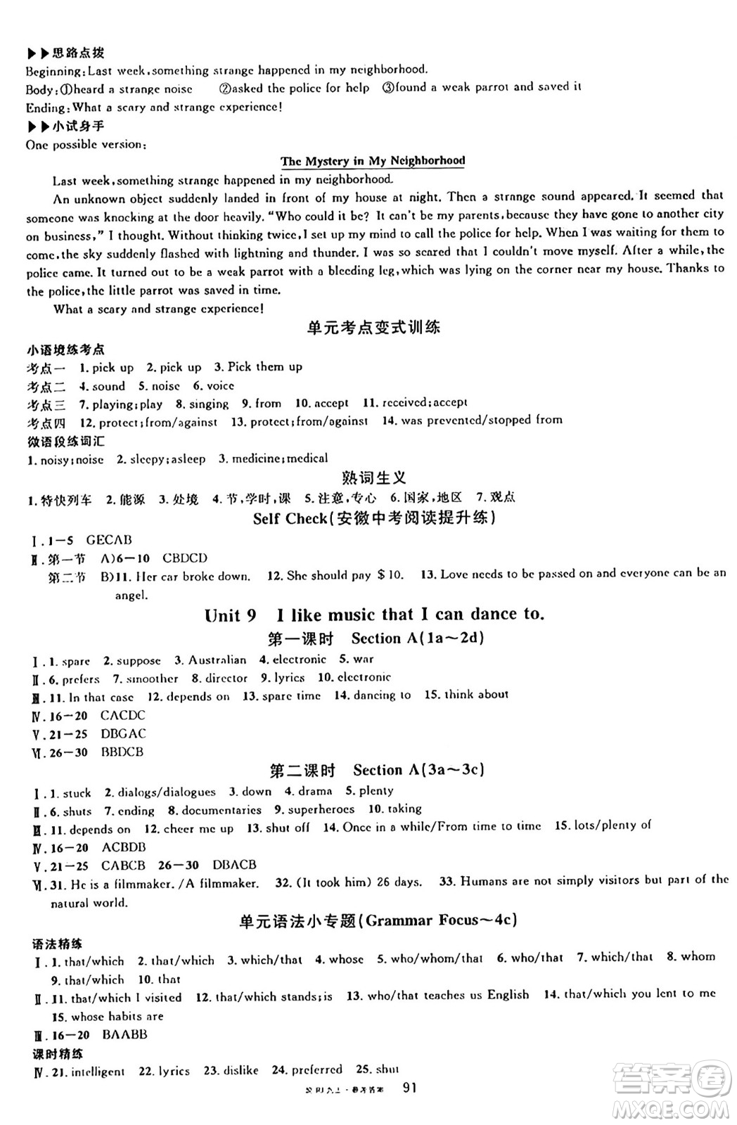 開明出版社2024年秋名校課堂九年級(jí)英語上冊(cè)人教版安徽專版答案