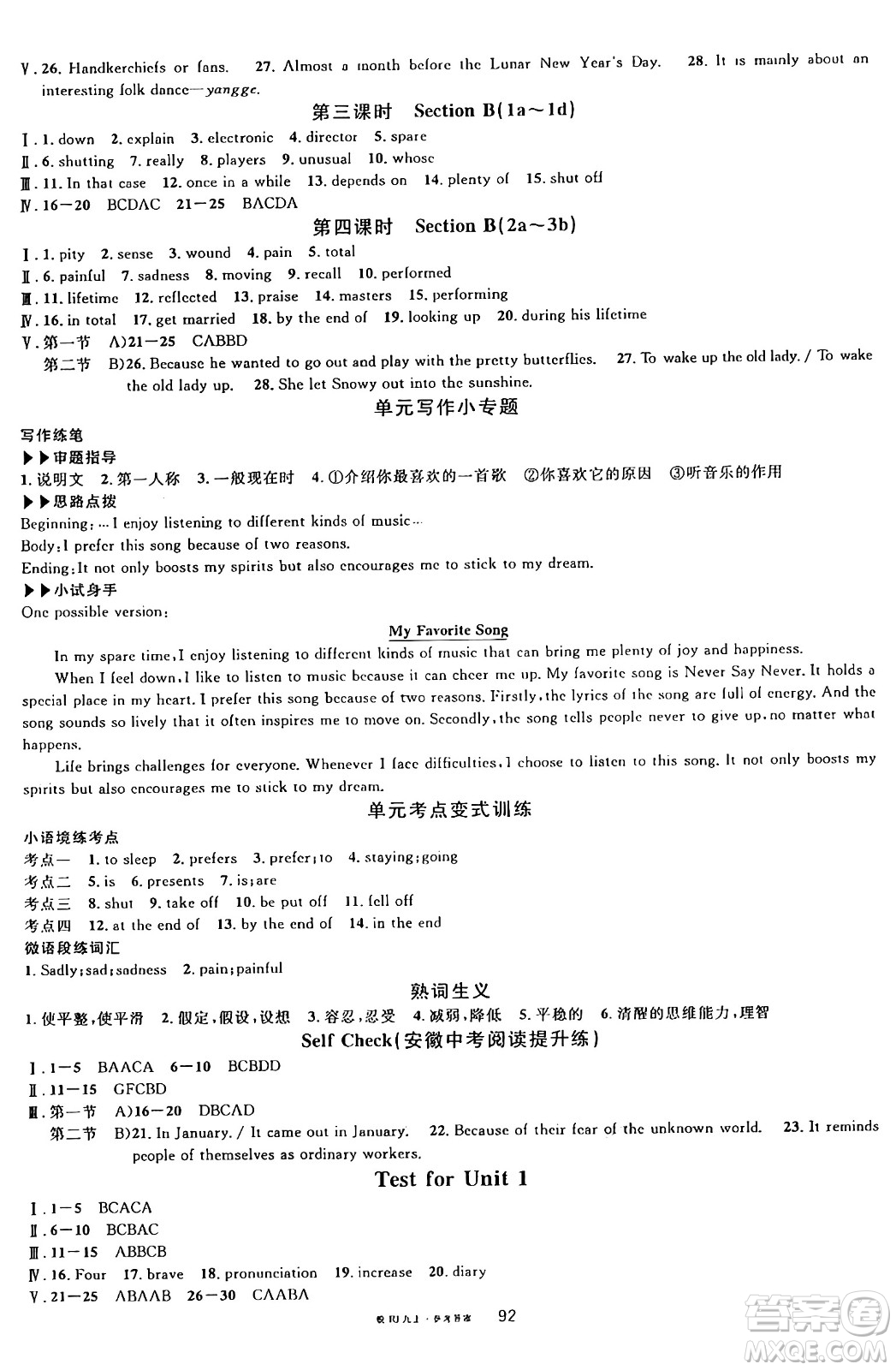 開明出版社2024年秋名校課堂九年級(jí)英語上冊(cè)人教版安徽專版答案