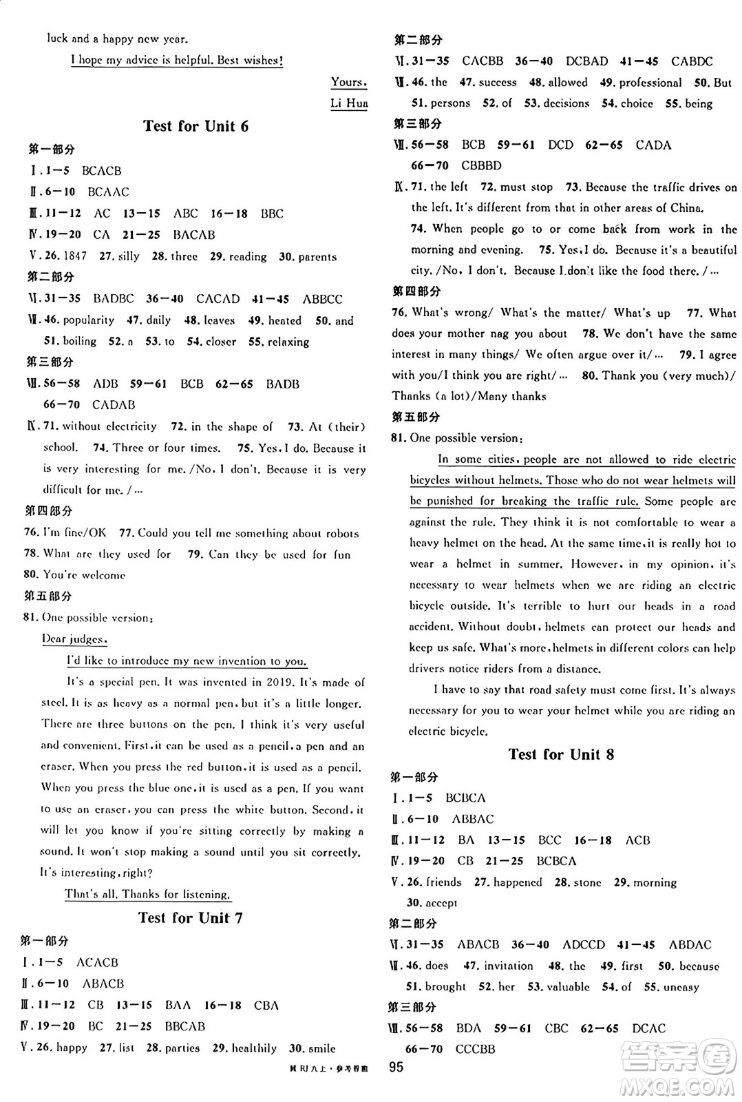 安徽師范大學(xué)出版社2024年秋名校課堂九年級(jí)英語(yǔ)上冊(cè)人教版河北專版答案