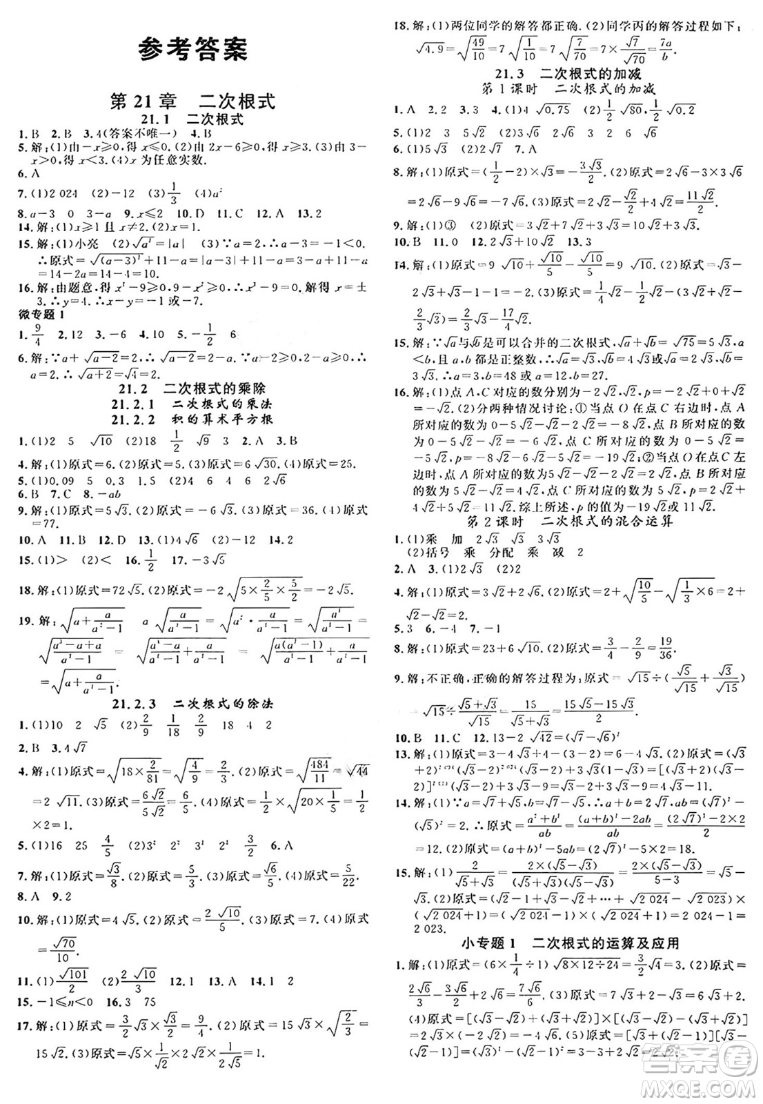 廣東經(jīng)濟(jì)出版社2024年秋名校課堂九年級(jí)數(shù)學(xué)上冊(cè)華師版答案