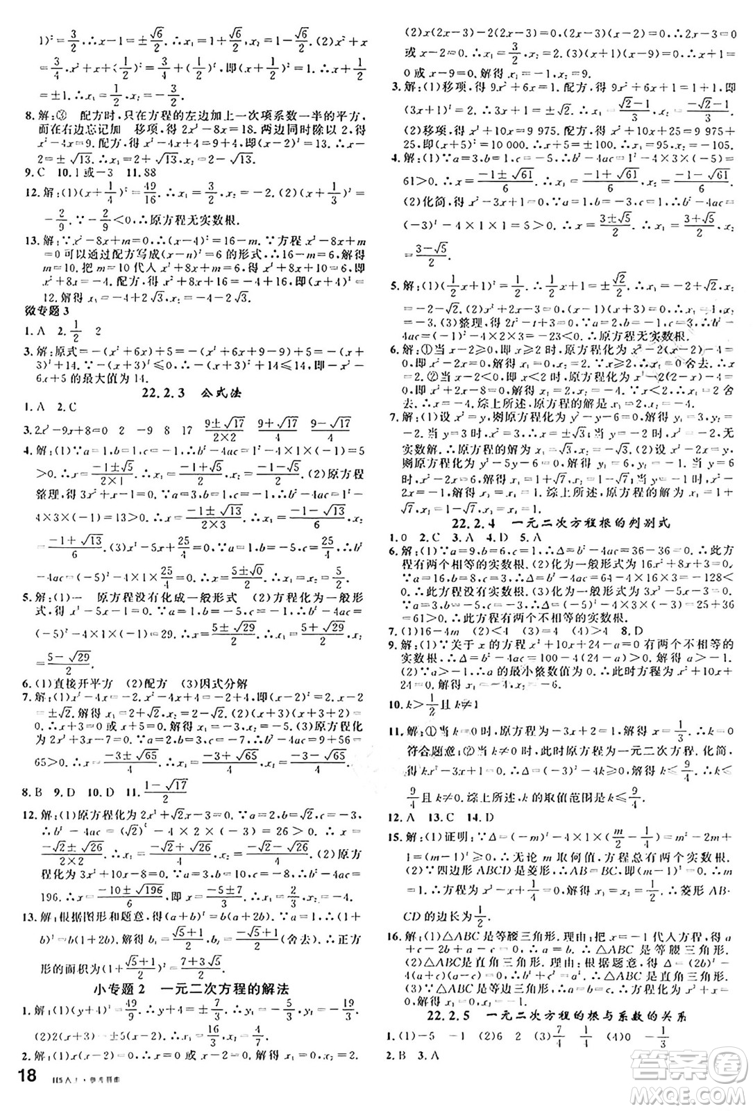 廣東經(jīng)濟(jì)出版社2024年秋名校課堂九年級(jí)數(shù)學(xué)上冊(cè)華師版答案