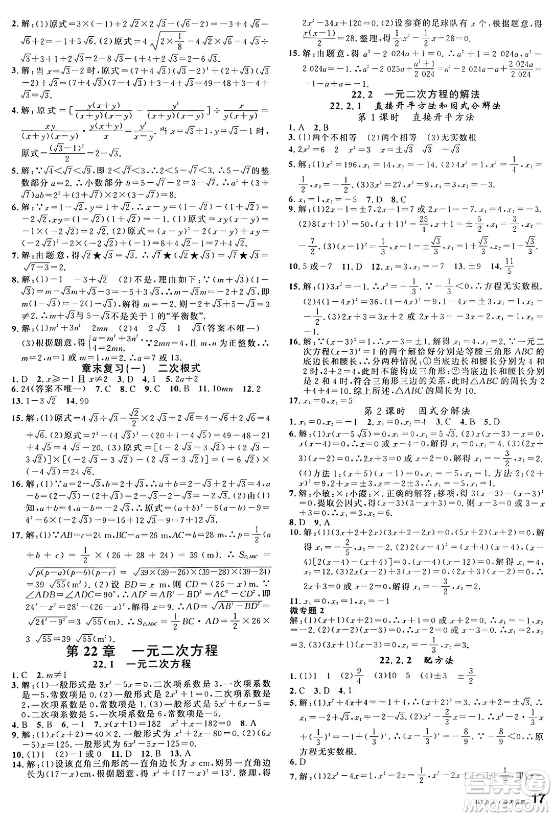 廣東經(jīng)濟(jì)出版社2024年秋名校課堂九年級(jí)數(shù)學(xué)上冊(cè)華師版答案