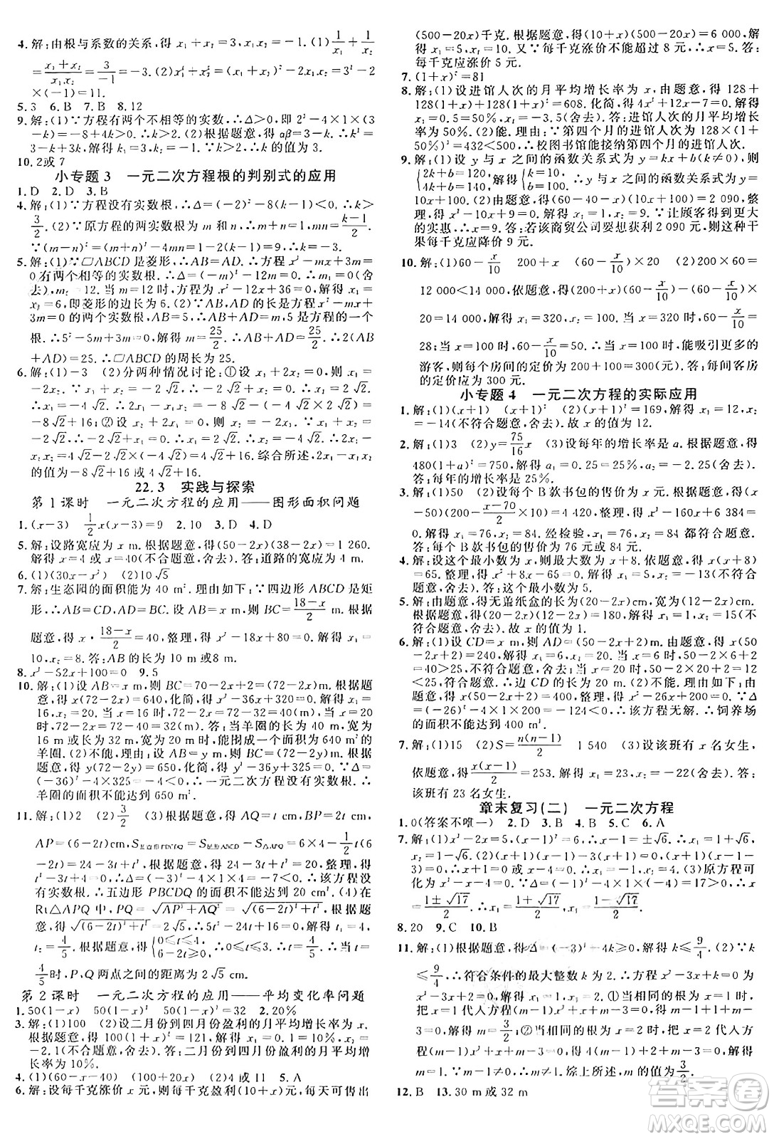 廣東經(jīng)濟(jì)出版社2024年秋名校課堂九年級(jí)數(shù)學(xué)上冊(cè)華師版答案