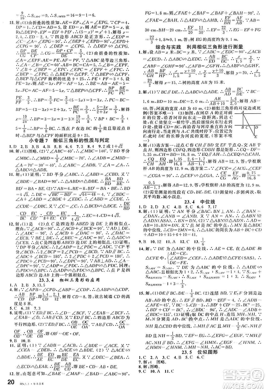 廣東經(jīng)濟(jì)出版社2024年秋名校課堂九年級(jí)數(shù)學(xué)上冊(cè)華師版答案