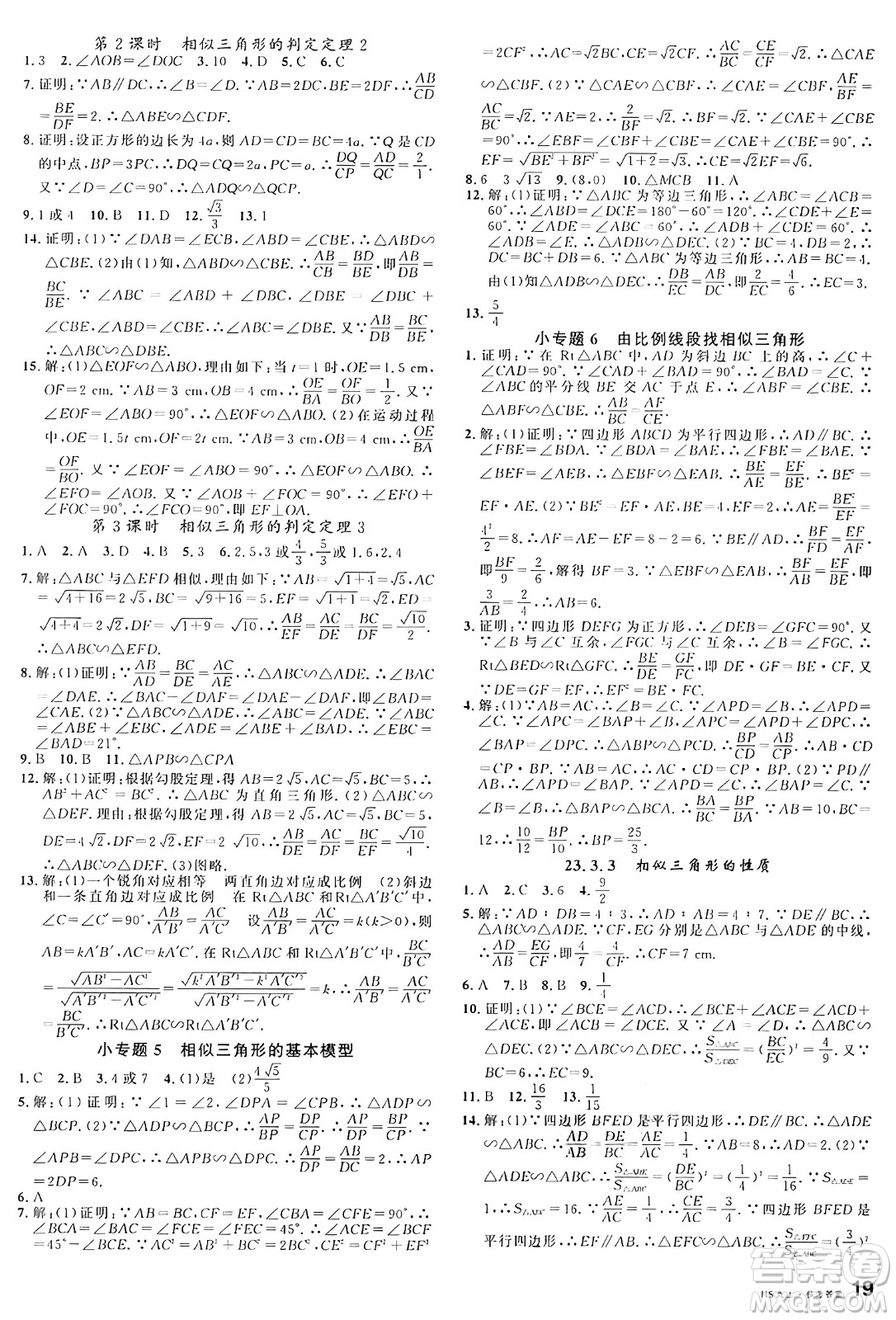 廣東經(jīng)濟(jì)出版社2024年秋名校課堂九年級(jí)數(shù)學(xué)上冊(cè)華師版答案