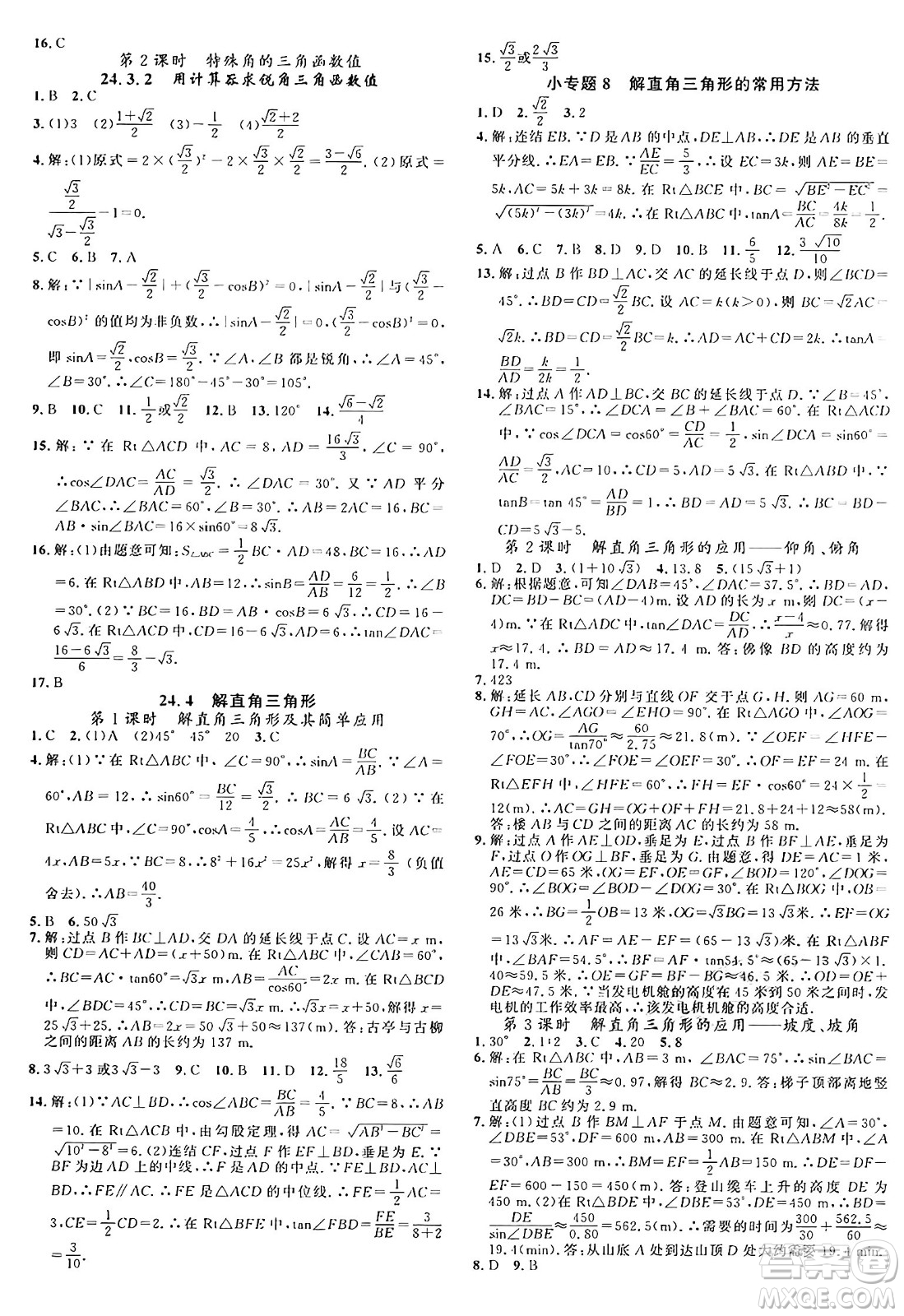 廣東經(jīng)濟(jì)出版社2024年秋名校課堂九年級(jí)數(shù)學(xué)上冊(cè)華師版答案