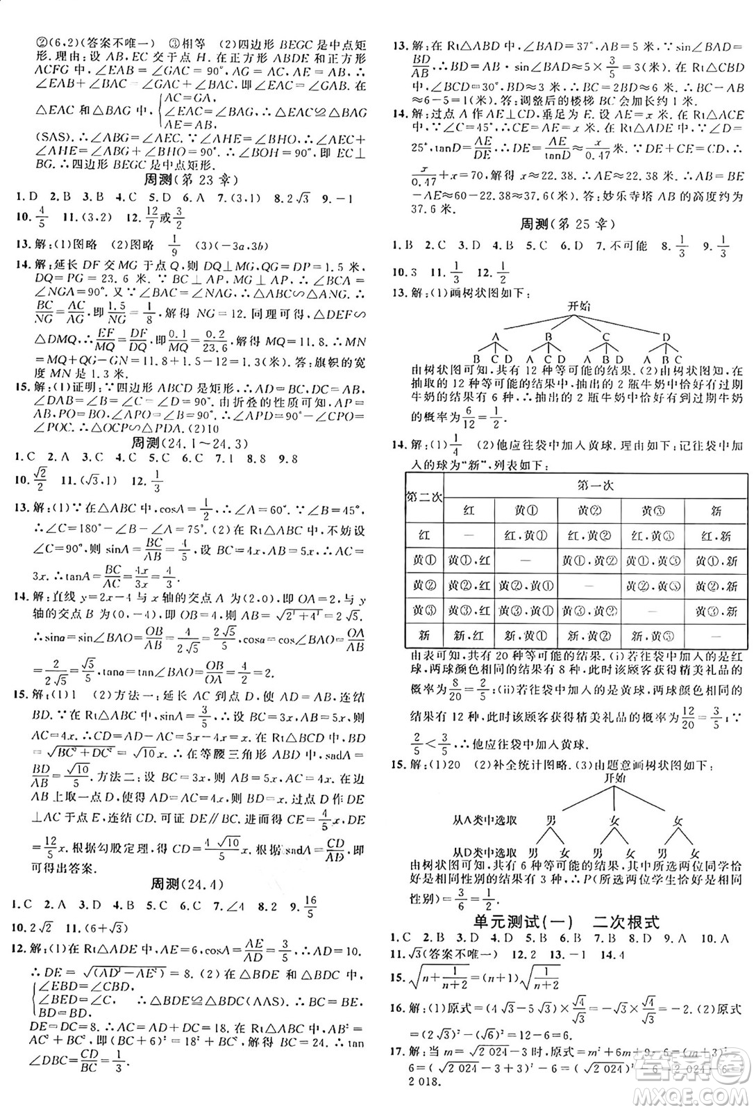 廣東經(jīng)濟(jì)出版社2024年秋名校課堂九年級(jí)數(shù)學(xué)上冊(cè)華師版答案