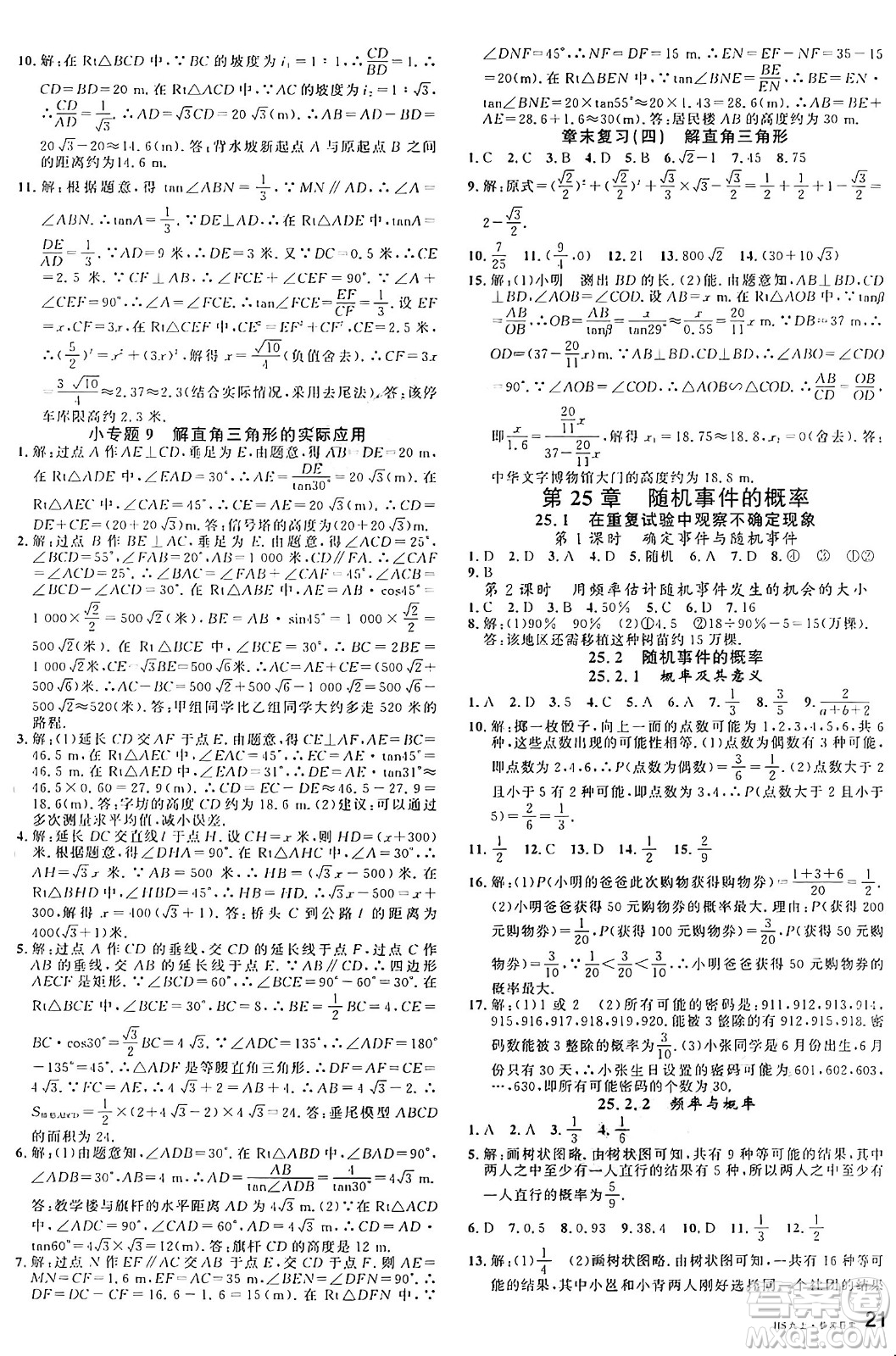 廣東經(jīng)濟(jì)出版社2024年秋名校課堂九年級(jí)數(shù)學(xué)上冊(cè)華師版答案