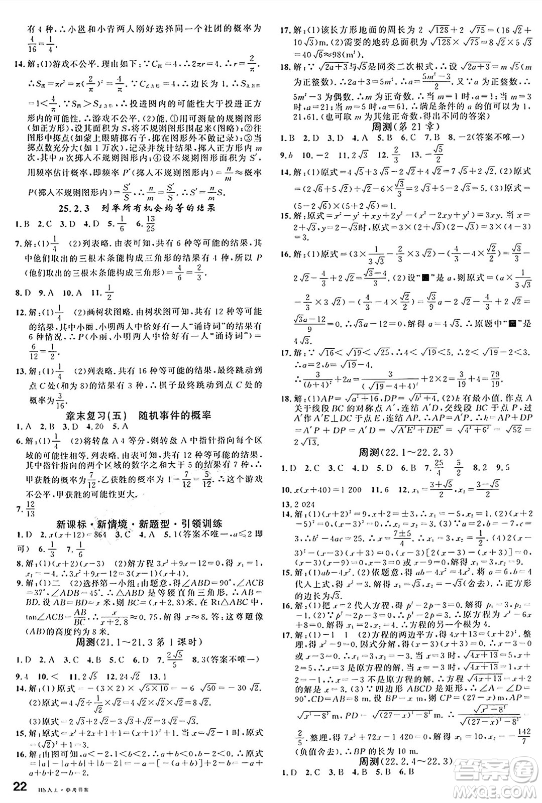 廣東經(jīng)濟(jì)出版社2024年秋名校課堂九年級(jí)數(shù)學(xué)上冊(cè)華師版答案