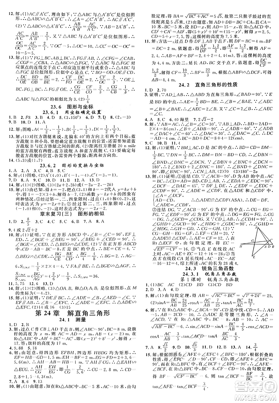 廣東經(jīng)濟(jì)出版社2024年秋名校課堂九年級(jí)數(shù)學(xué)上冊(cè)華師版答案