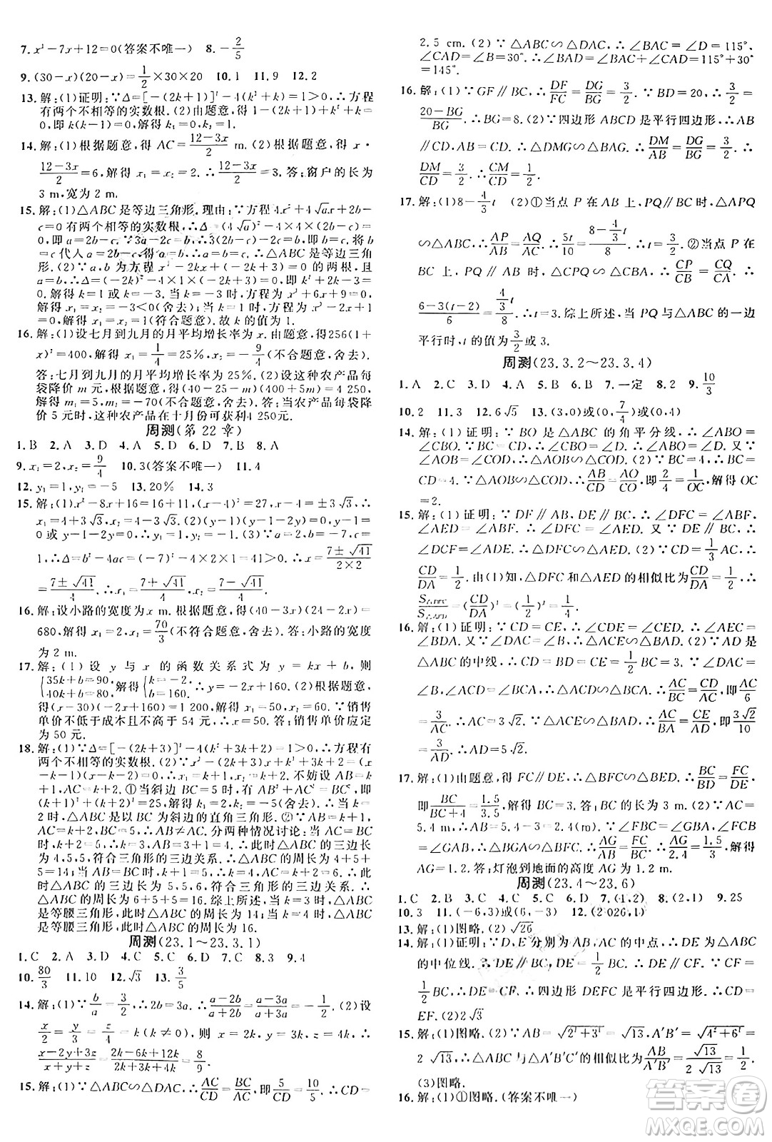 廣東經(jīng)濟(jì)出版社2024年秋名校課堂九年級(jí)數(shù)學(xué)上冊(cè)華師版答案