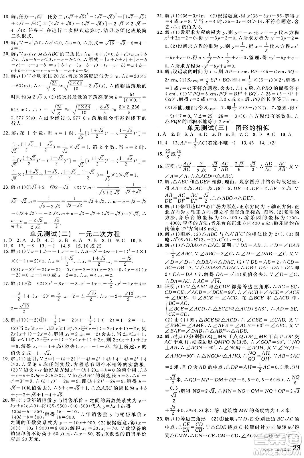 廣東經(jīng)濟(jì)出版社2024年秋名校課堂九年級(jí)數(shù)學(xué)上冊(cè)華師版答案