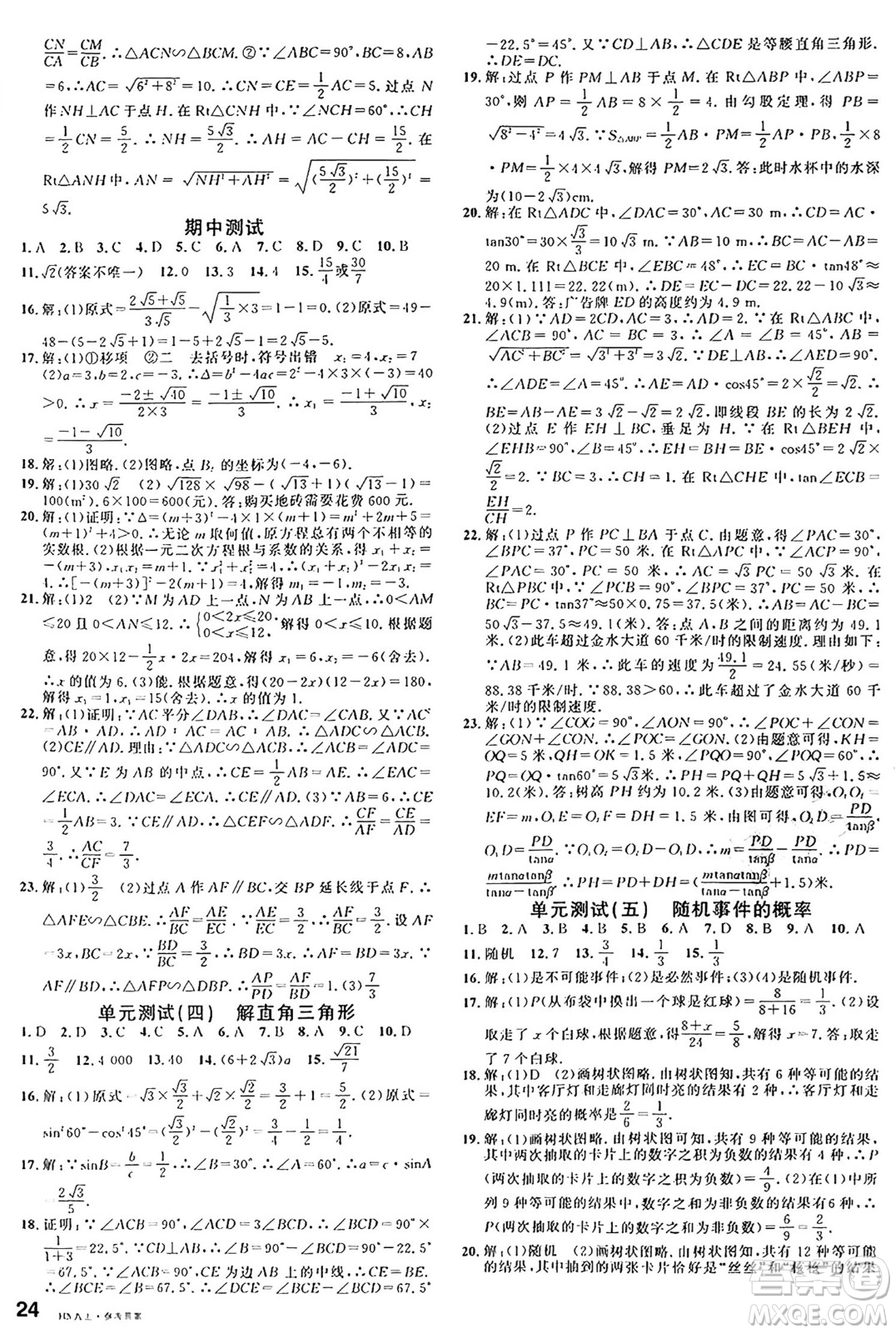 廣東經(jīng)濟(jì)出版社2024年秋名校課堂九年級(jí)數(shù)學(xué)上冊(cè)華師版答案