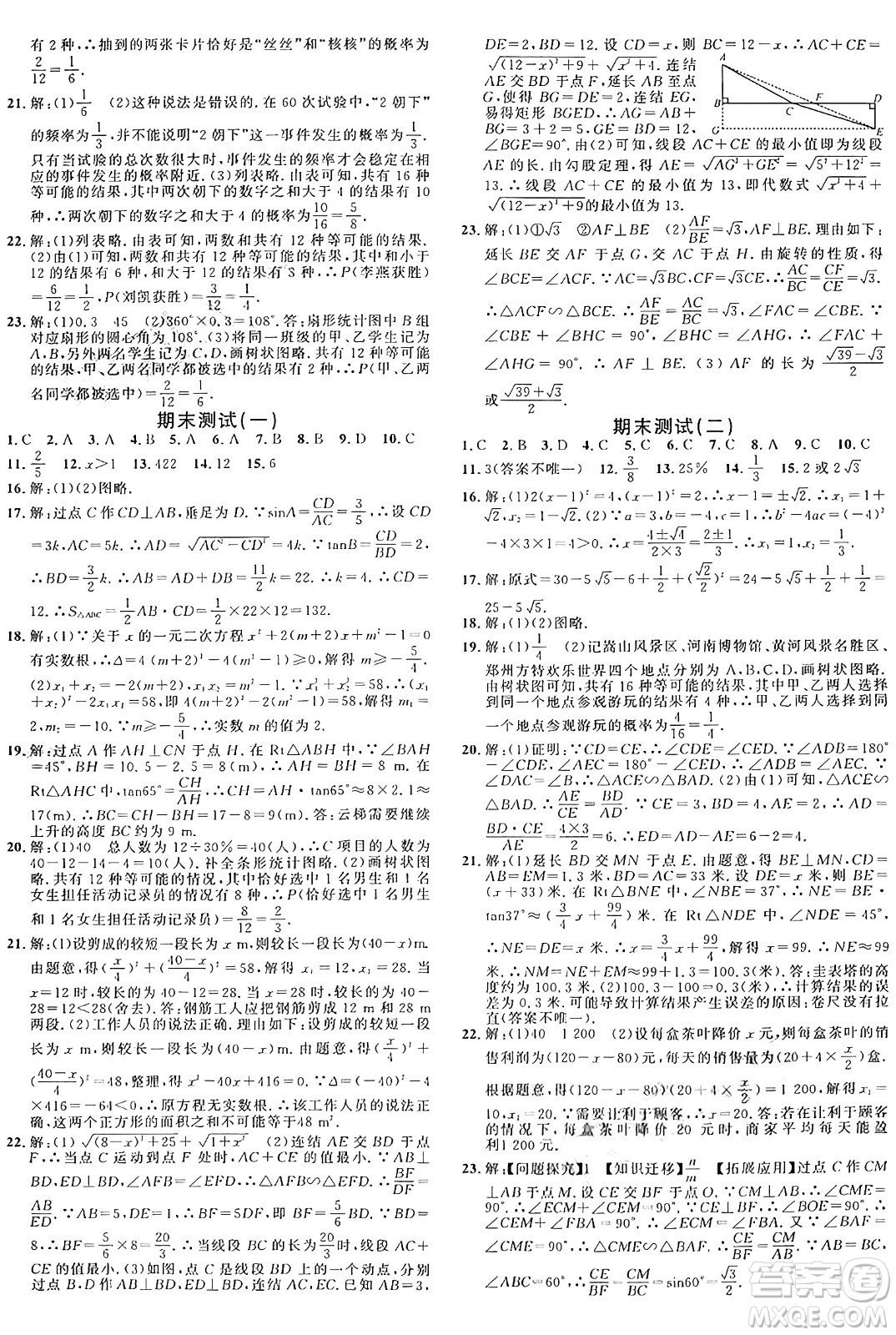 廣東經(jīng)濟(jì)出版社2024年秋名校課堂九年級(jí)數(shù)學(xué)上冊(cè)華師版答案