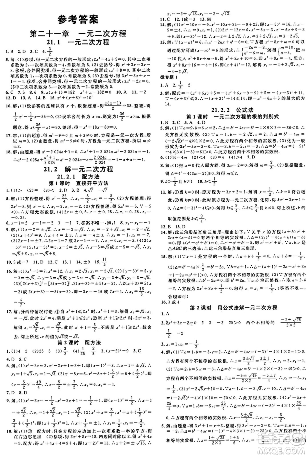 廣東經(jīng)濟出版社2024年秋名校課堂九年級數(shù)學上冊人教版湖北專版答案