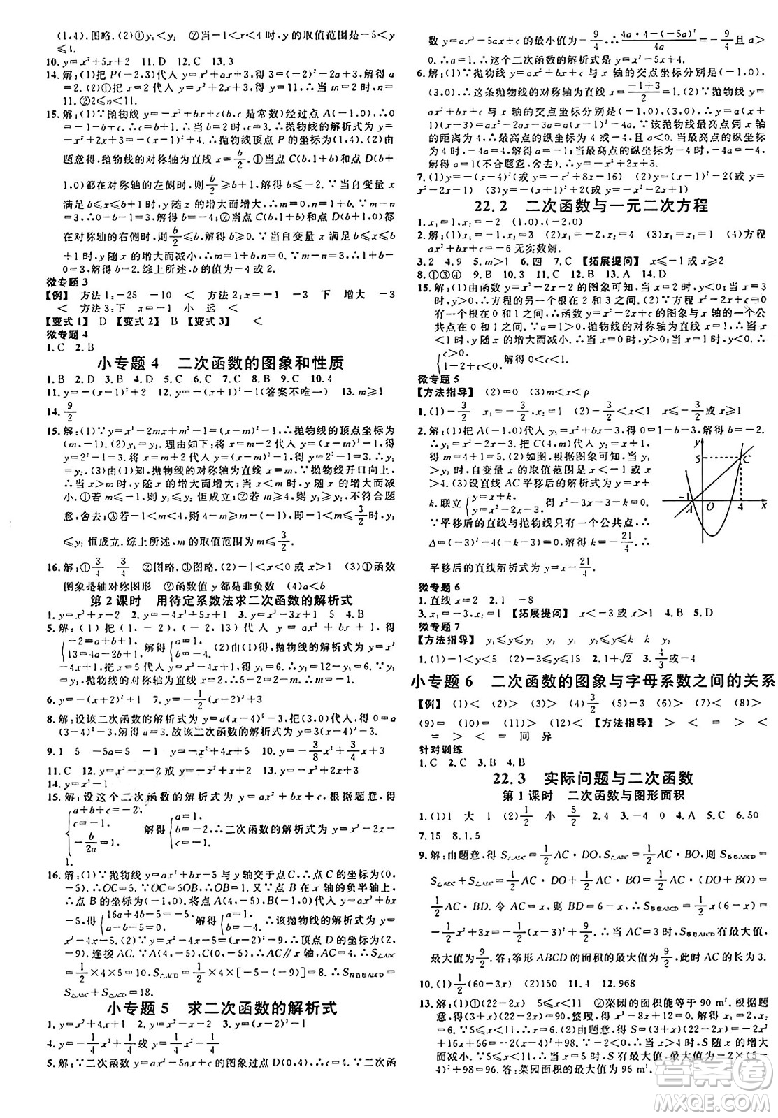 廣東經(jīng)濟出版社2024年秋名校課堂九年級數(shù)學上冊人教版湖北專版答案