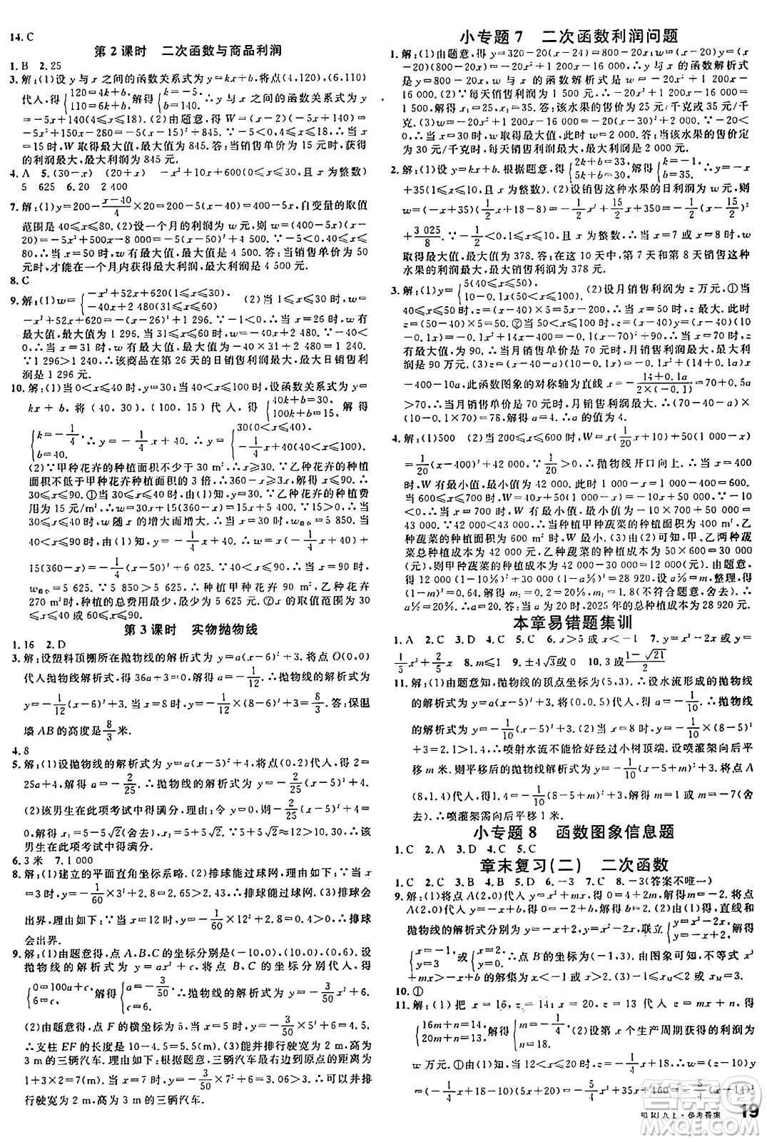 廣東經(jīng)濟出版社2024年秋名校課堂九年級數(shù)學上冊人教版湖北專版答案