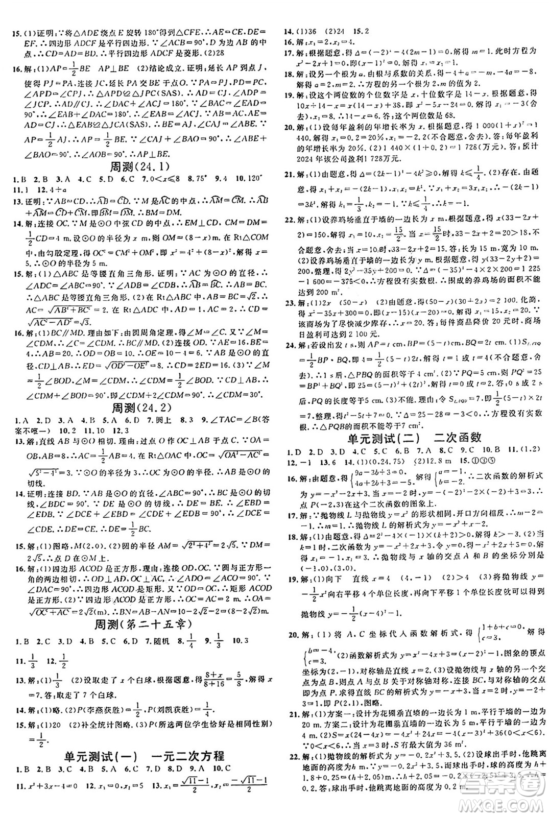 廣東經(jīng)濟出版社2024年秋名校課堂九年級數(shù)學上冊人教版湖北專版答案