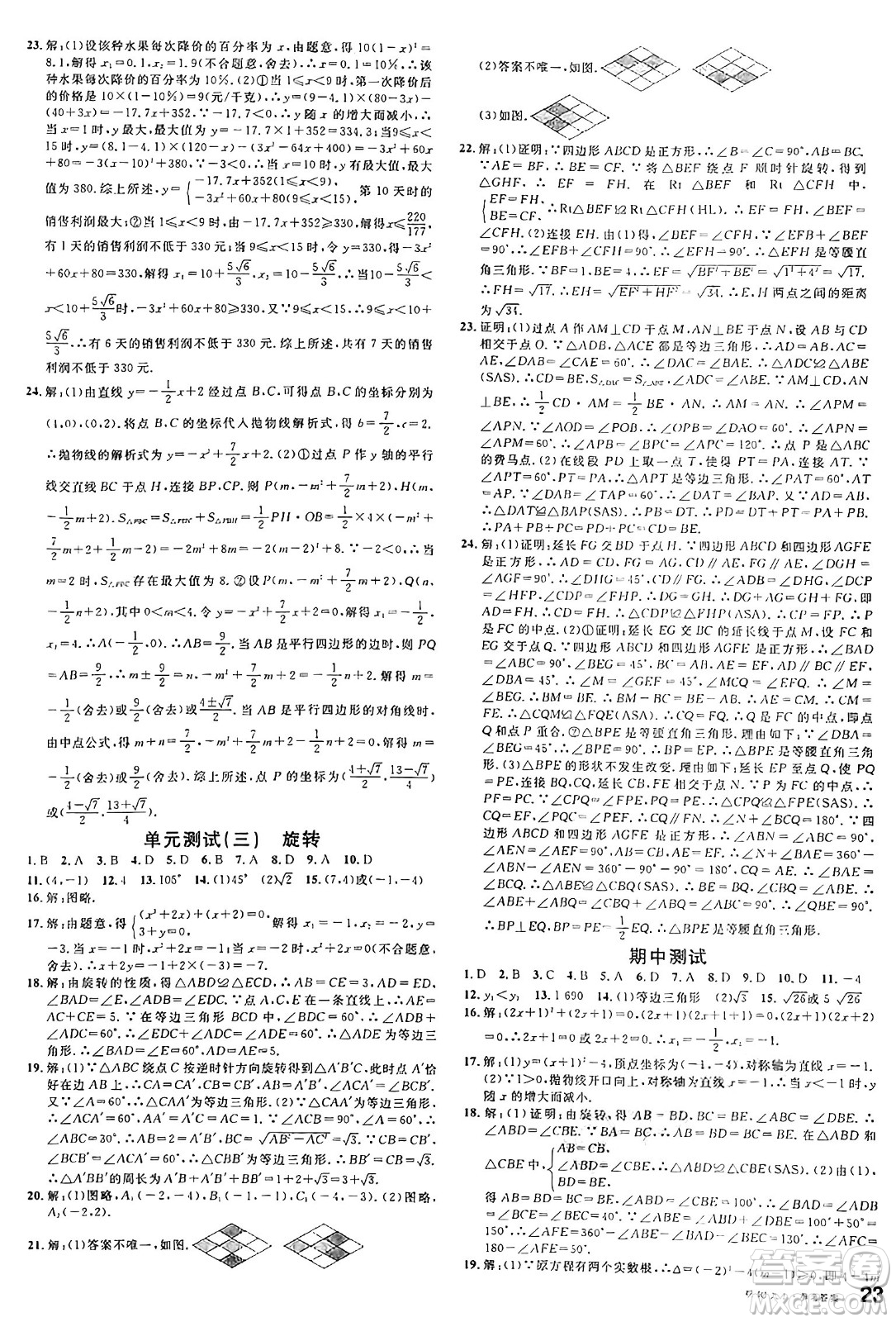 廣東經(jīng)濟出版社2024年秋名校課堂九年級數(shù)學上冊人教版湖北專版答案