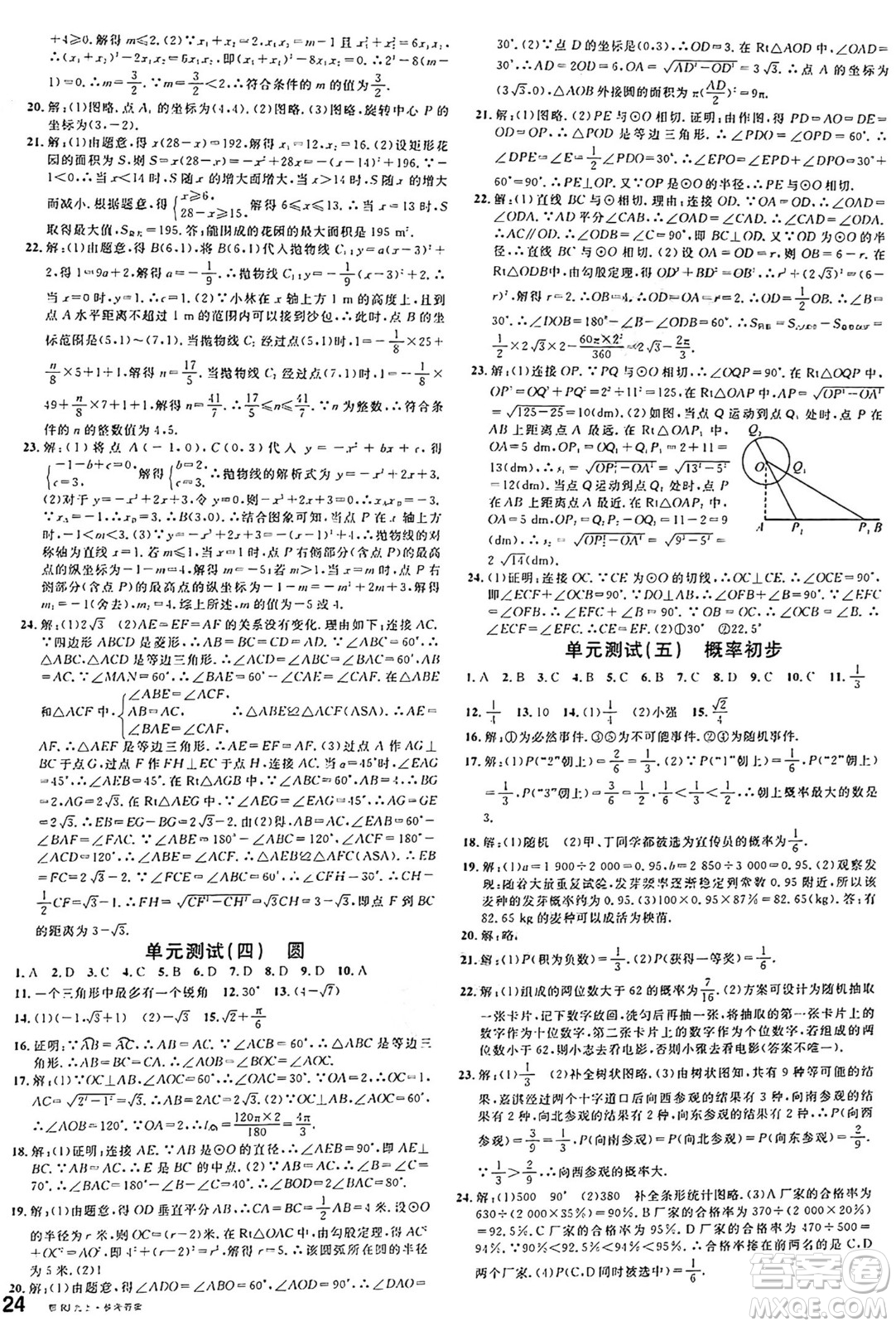 廣東經(jīng)濟出版社2024年秋名校課堂九年級數(shù)學上冊人教版湖北專版答案