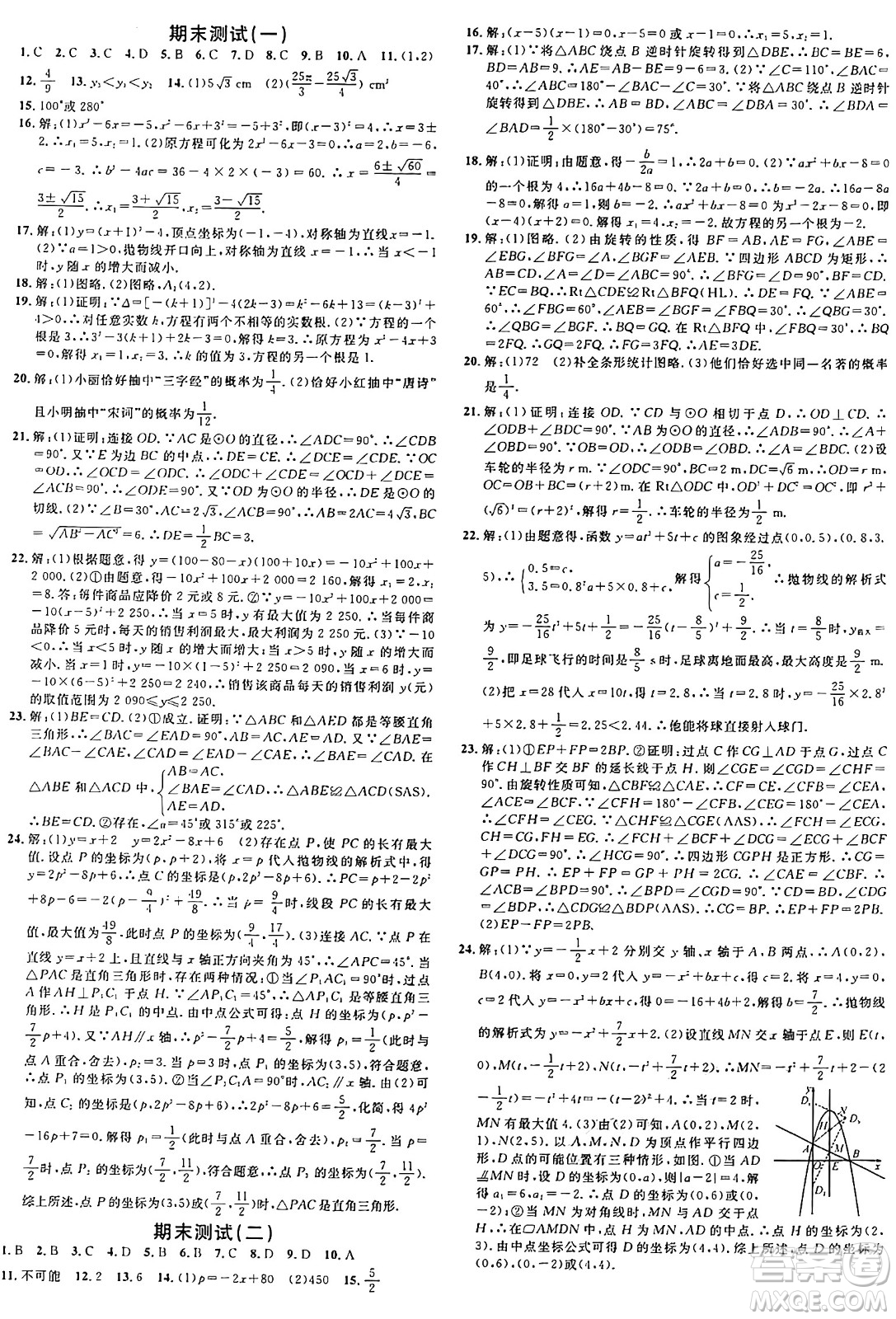 廣東經(jīng)濟出版社2024年秋名校課堂九年級數(shù)學上冊人教版湖北專版答案