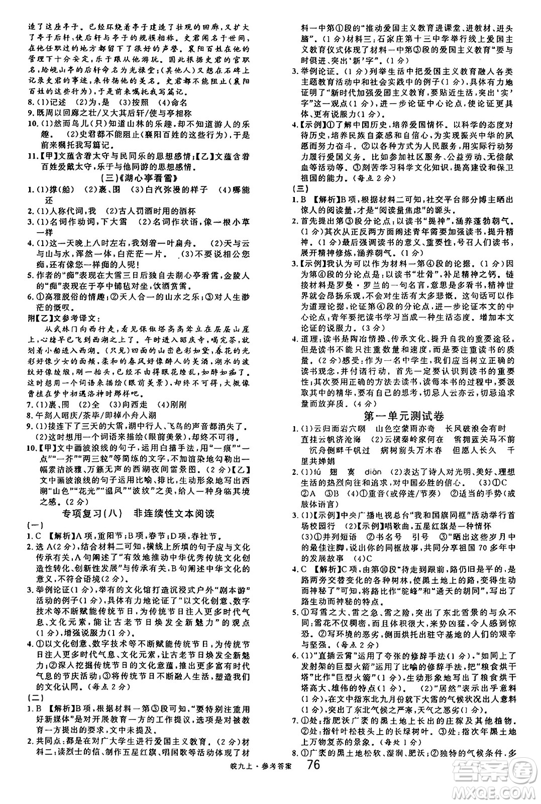 安徽師范大學(xué)出版社2024年秋名校課堂九年級(jí)語文上冊人教版安徽專版答案